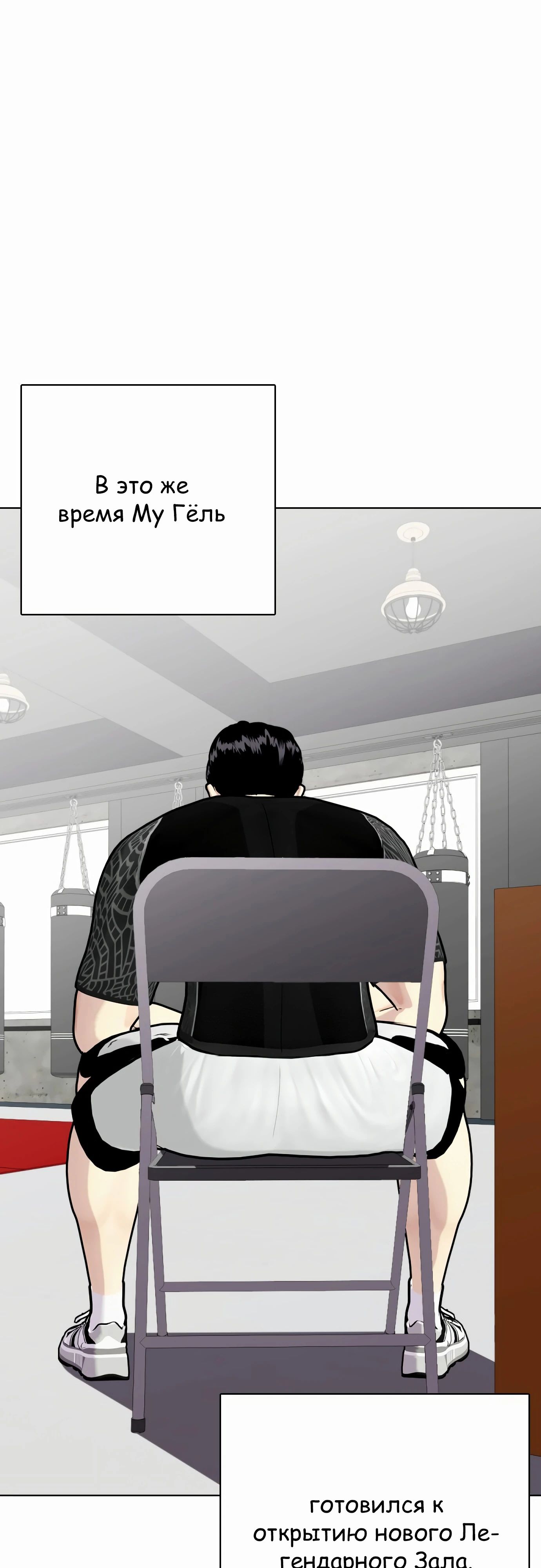 Манга Тот, над кем издеваются, слишком хорош в борьбе - Глава 127 Страница 75