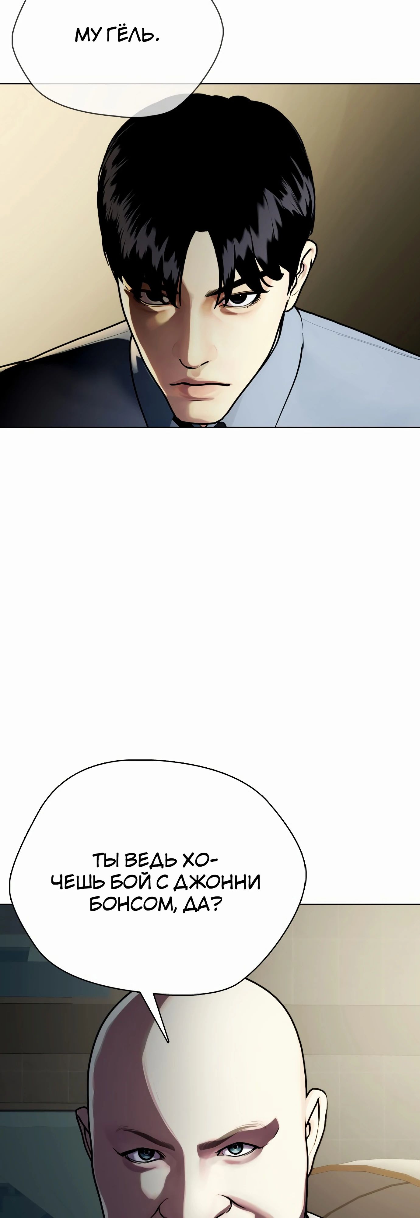 Манга Тот, над кем издеваются, слишком хорош в борьбе - Глава 127 Страница 16