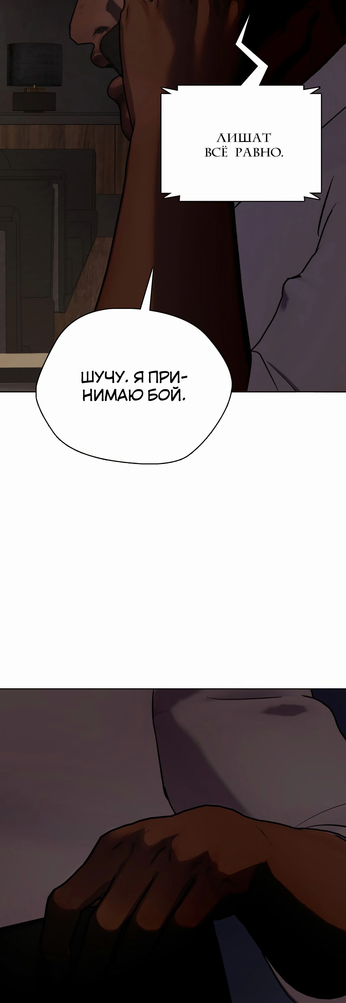 Манга Тот, над кем издеваются, слишком хорош в борьбе - Глава 127 Страница 63