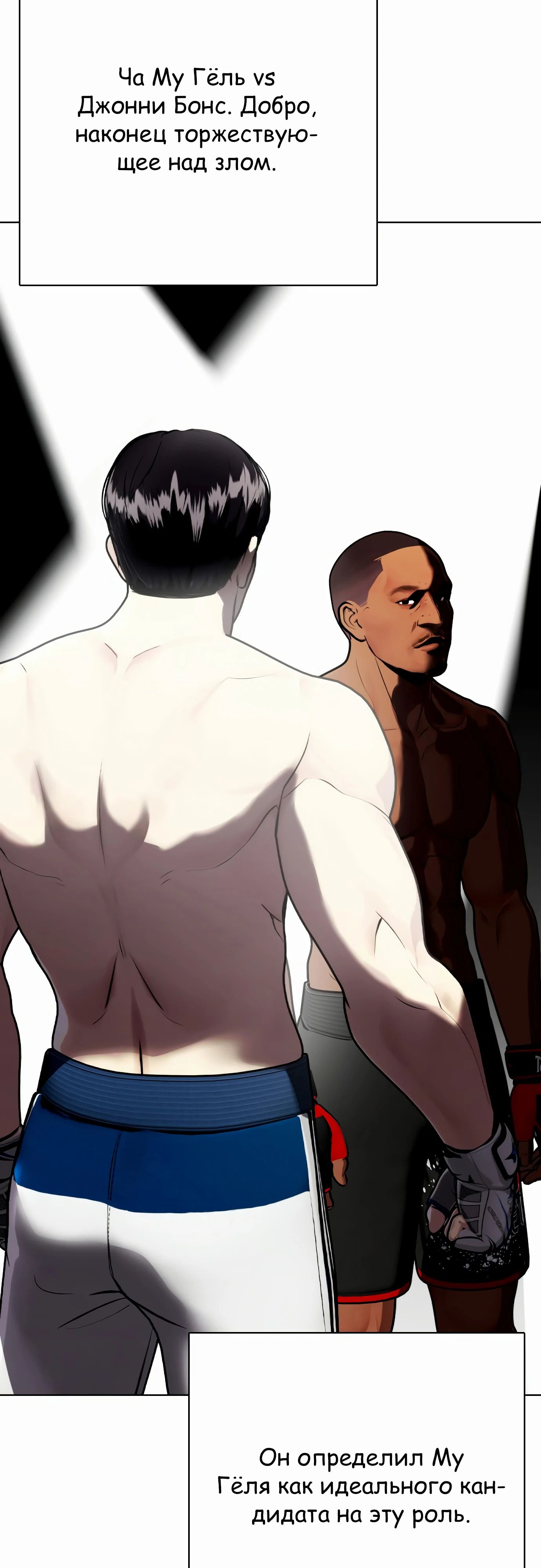 Манга Тот, над кем издеваются, слишком хорош в борьбе - Глава 127 Страница 42