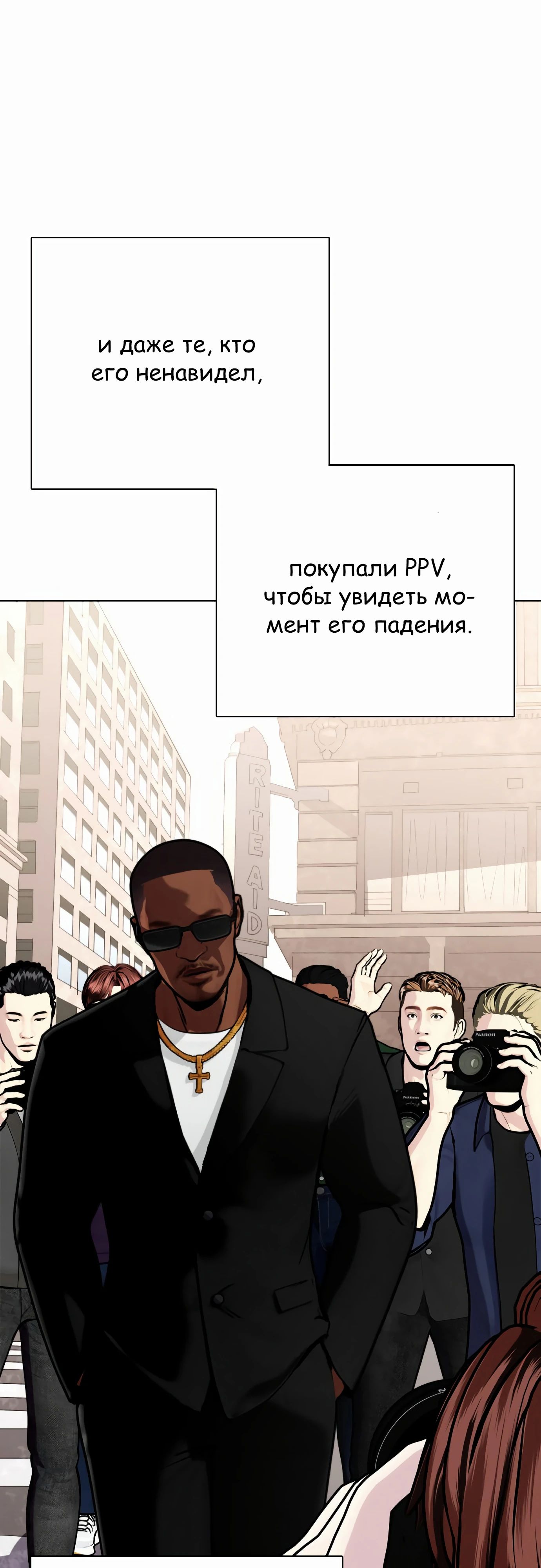 Манга Тот, над кем издеваются, слишком хорош в борьбе - Глава 127 Страница 29