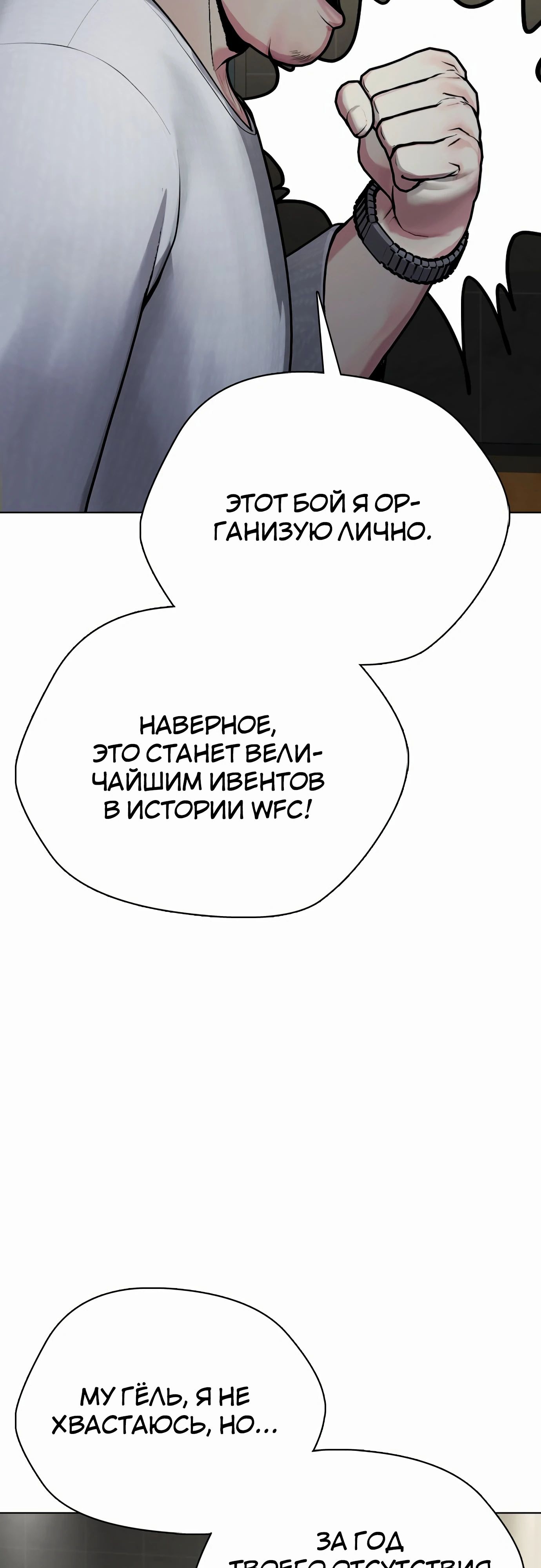Манга Тот, над кем издеваются, слишком хорош в борьбе - Глава 127 Страница 18