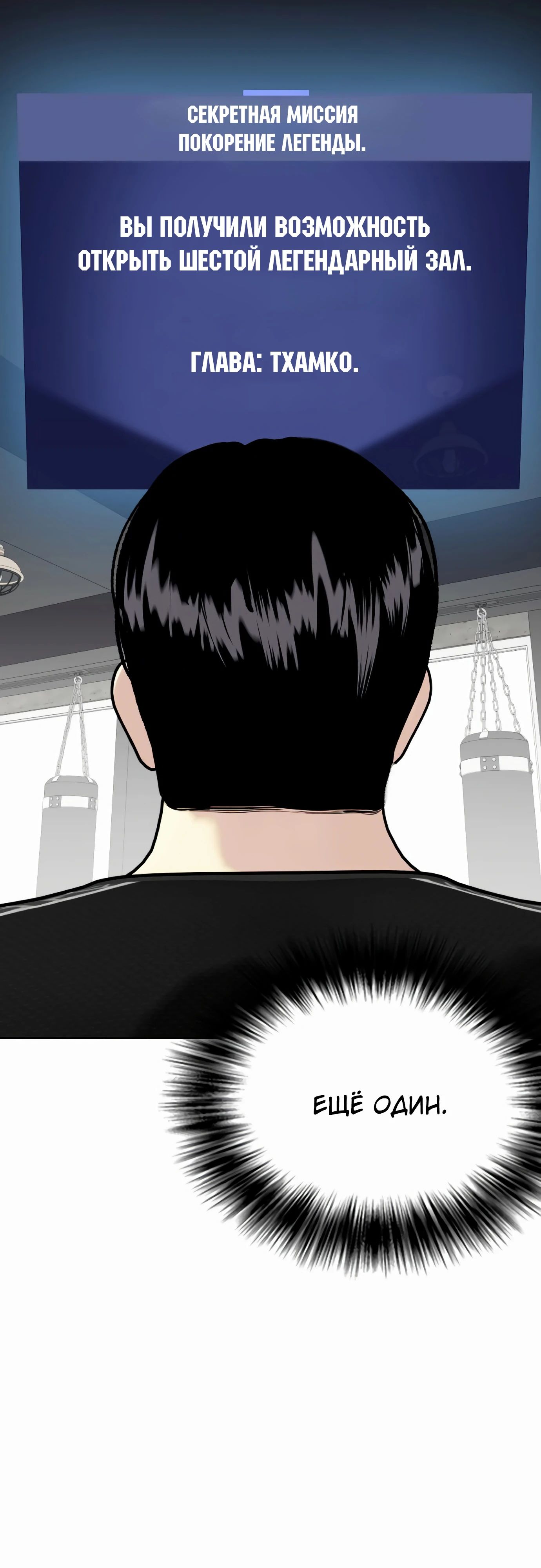 Манга Тот, над кем издеваются, слишком хорош в борьбе - Глава 127 Страница 77