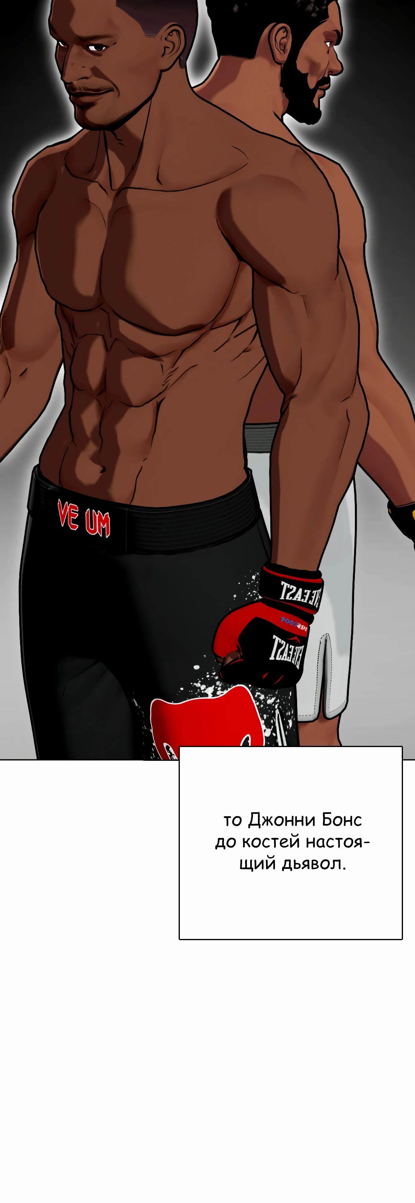 Манга Тот, над кем издеваются, слишком хорош в борьбе - Глава 127 Страница 23