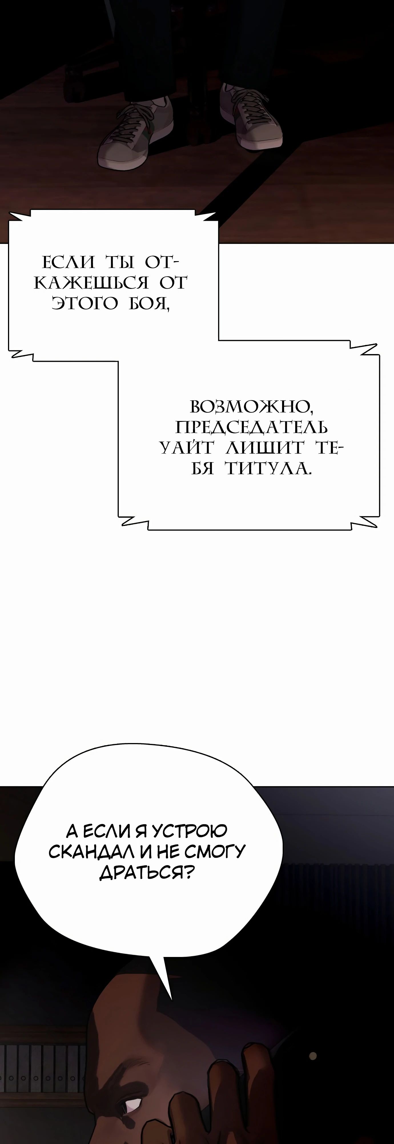 Манга Тот, над кем издеваются, слишком хорош в борьбе - Глава 127 Страница 62
