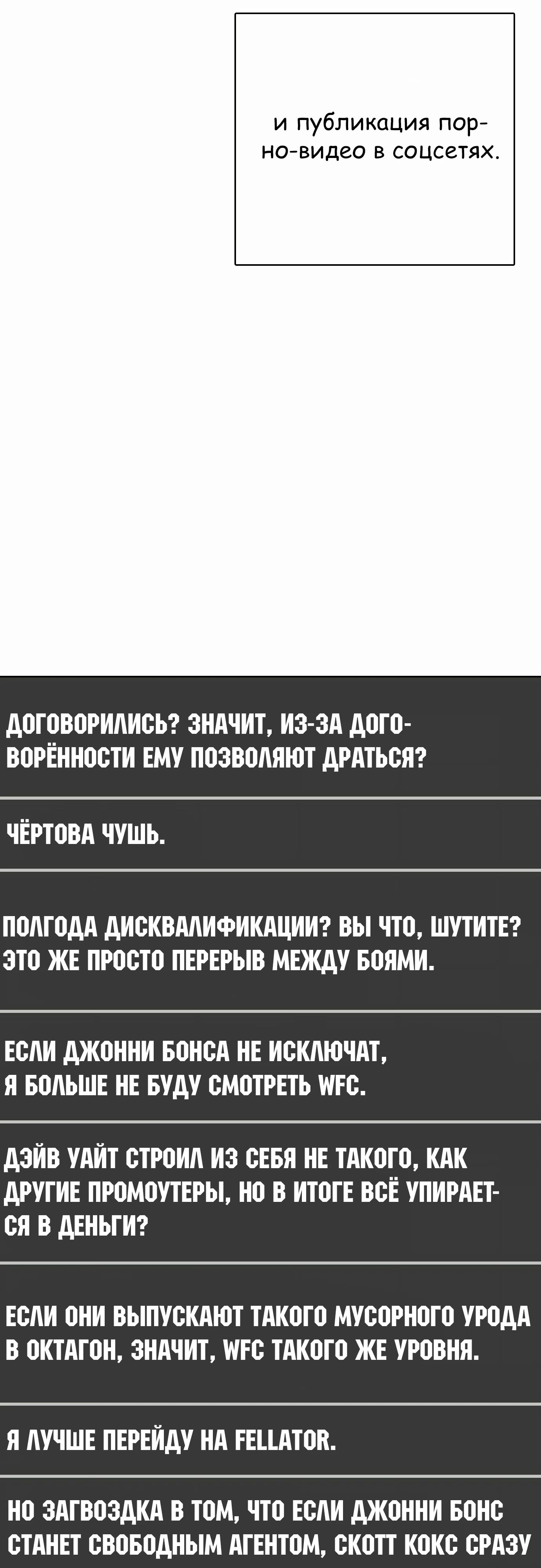 Манга Тот, над кем издеваются, слишком хорош в борьбе - Глава 127 Страница 48