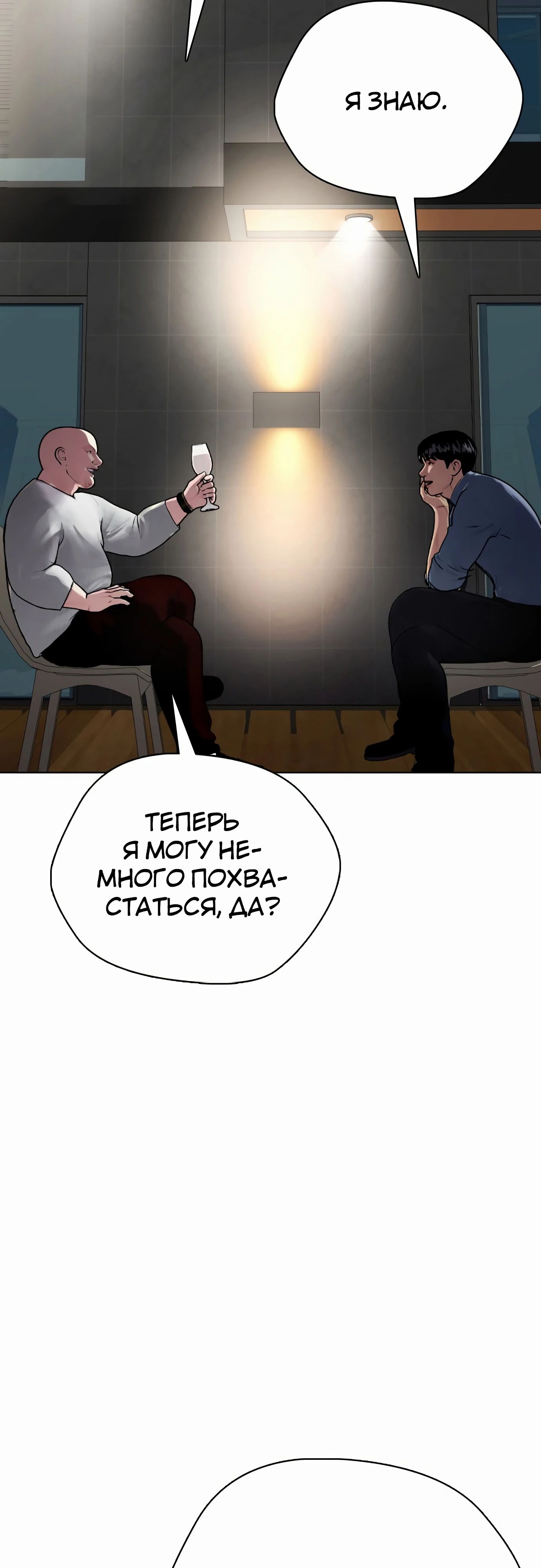 Манга Тот, над кем издеваются, слишком хорош в борьбе - Глава 127 Страница 53