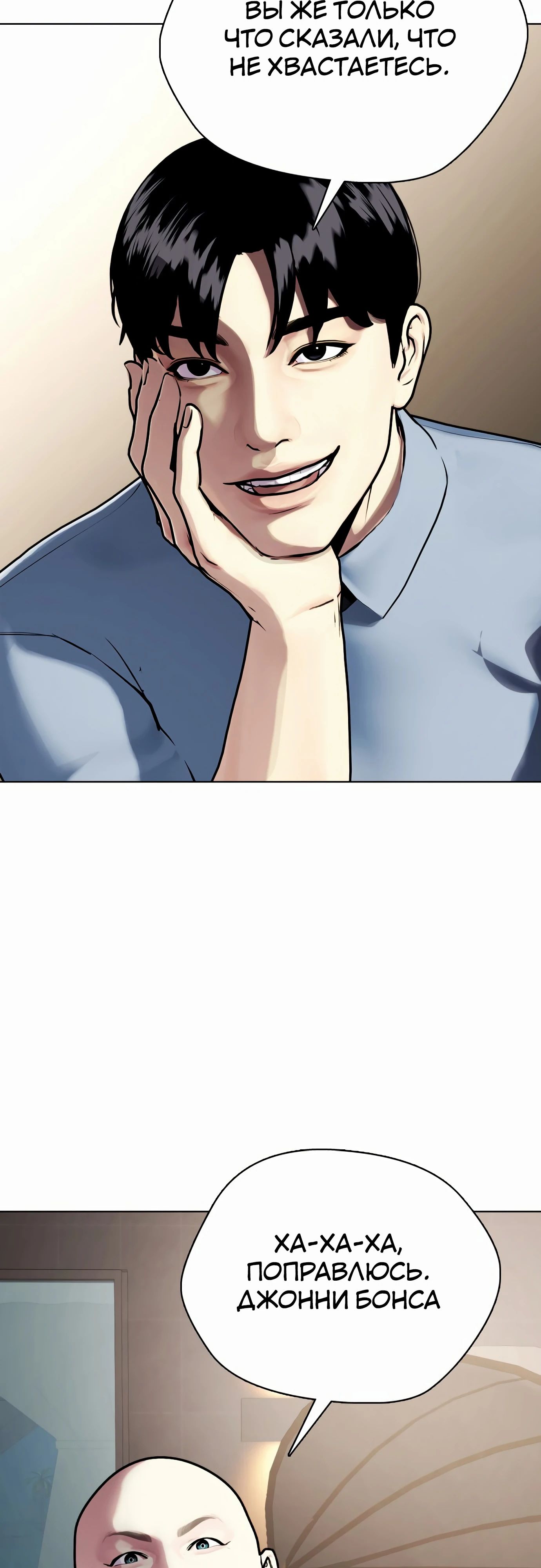 Манга Тот, над кем издеваются, слишком хорош в борьбе - Глава 127 Страница 54