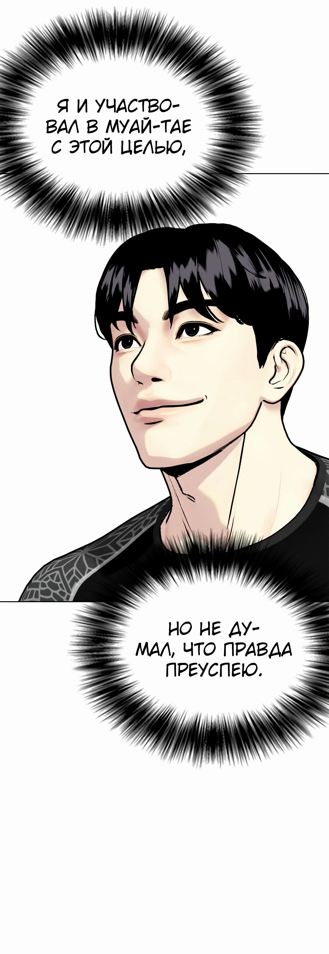 Манга Тот, над кем издеваются, слишком хорош в борьбе - Глава 127 Страница 78