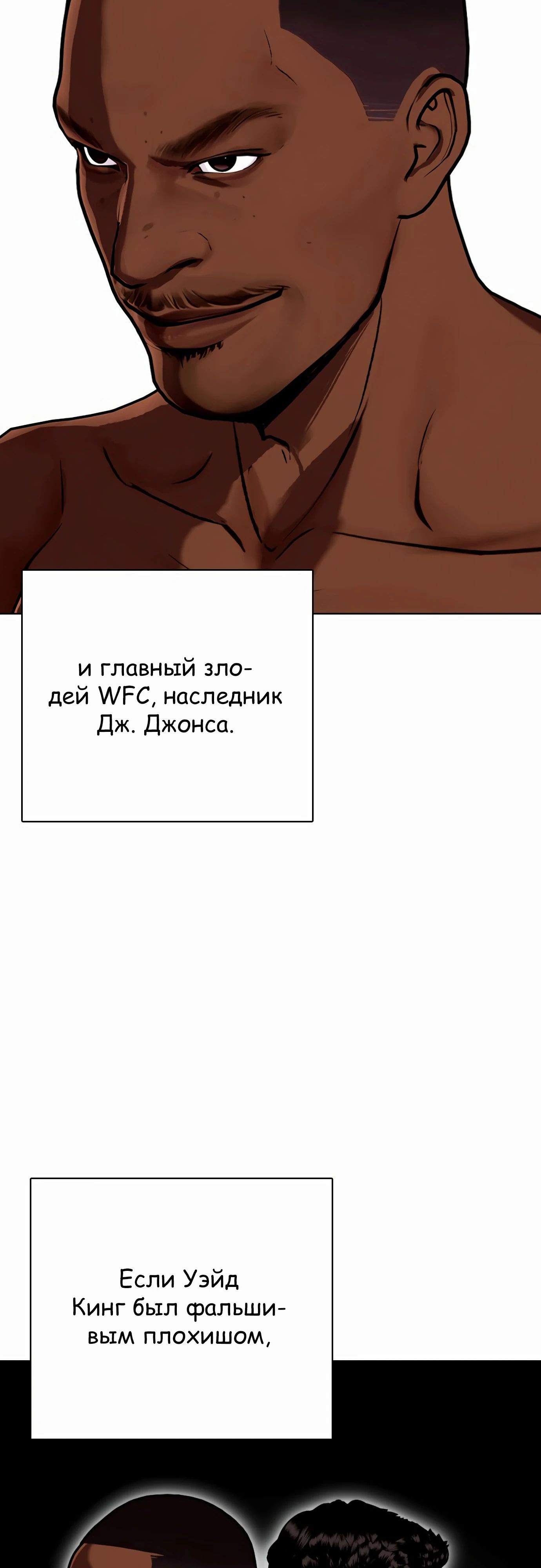 Манга Тот, над кем издеваются, слишком хорош в борьбе - Глава 127 Страница 22