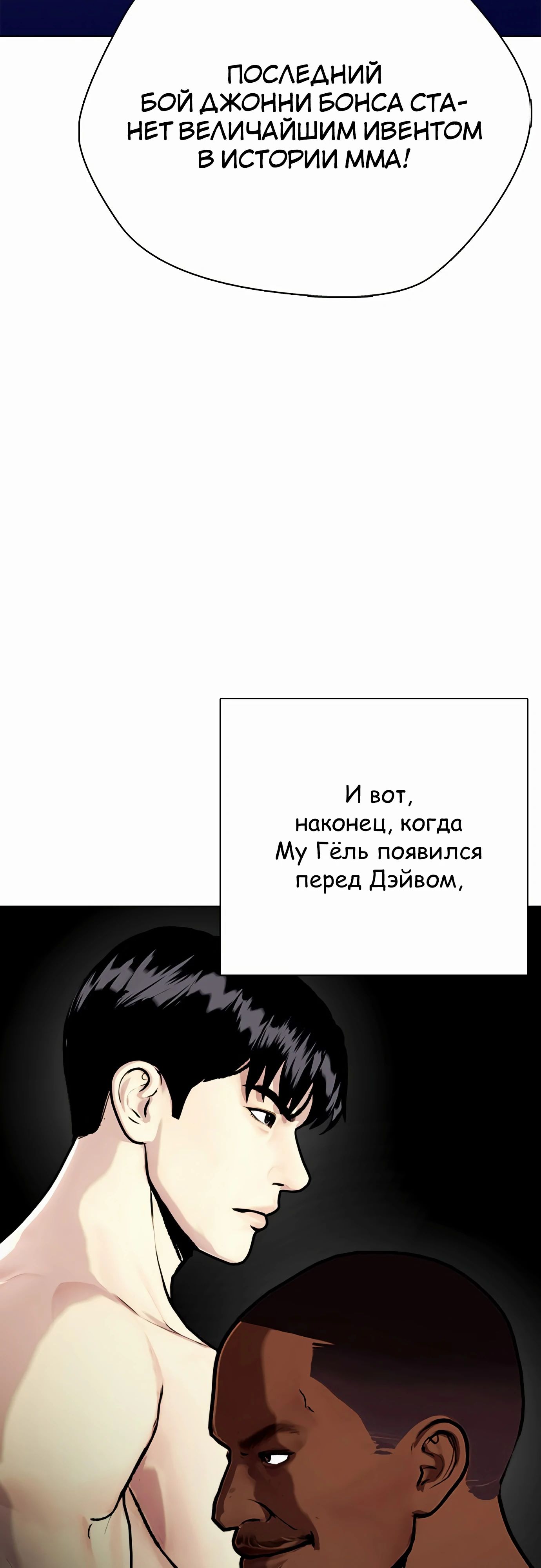 Манга Тот, над кем издеваются, слишком хорош в борьбе - Глава 127 Страница 40