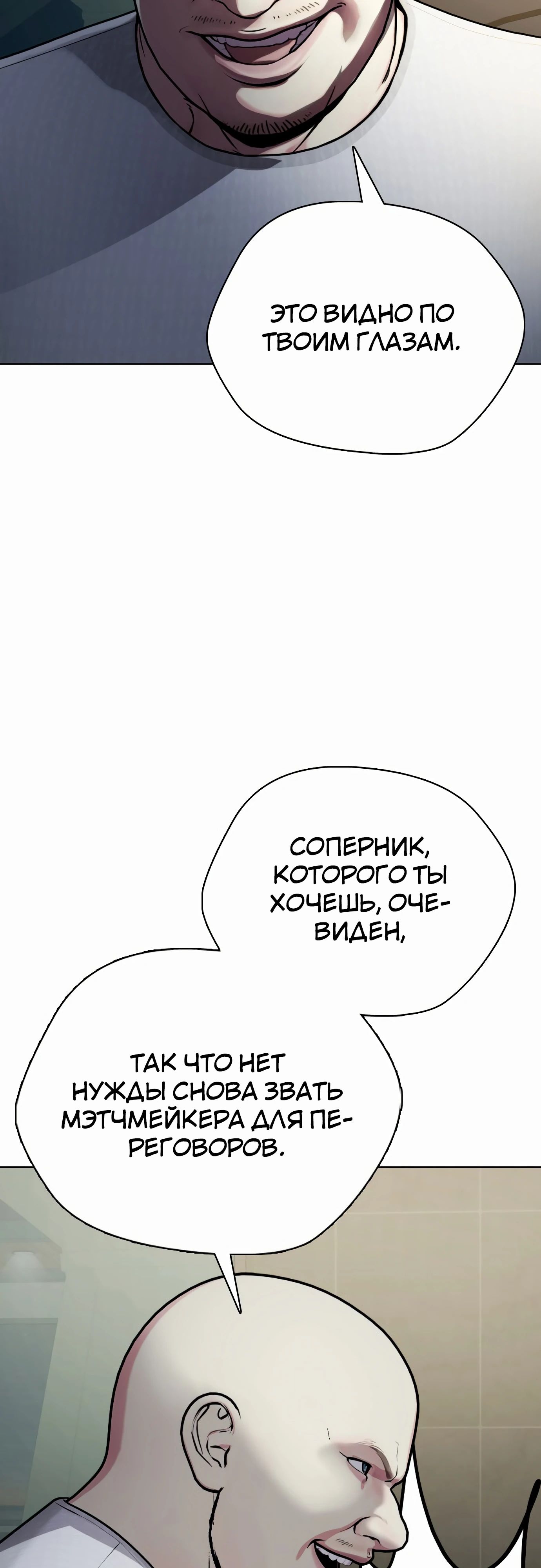 Манга Тот, над кем издеваются, слишком хорош в борьбе - Глава 127 Страница 17