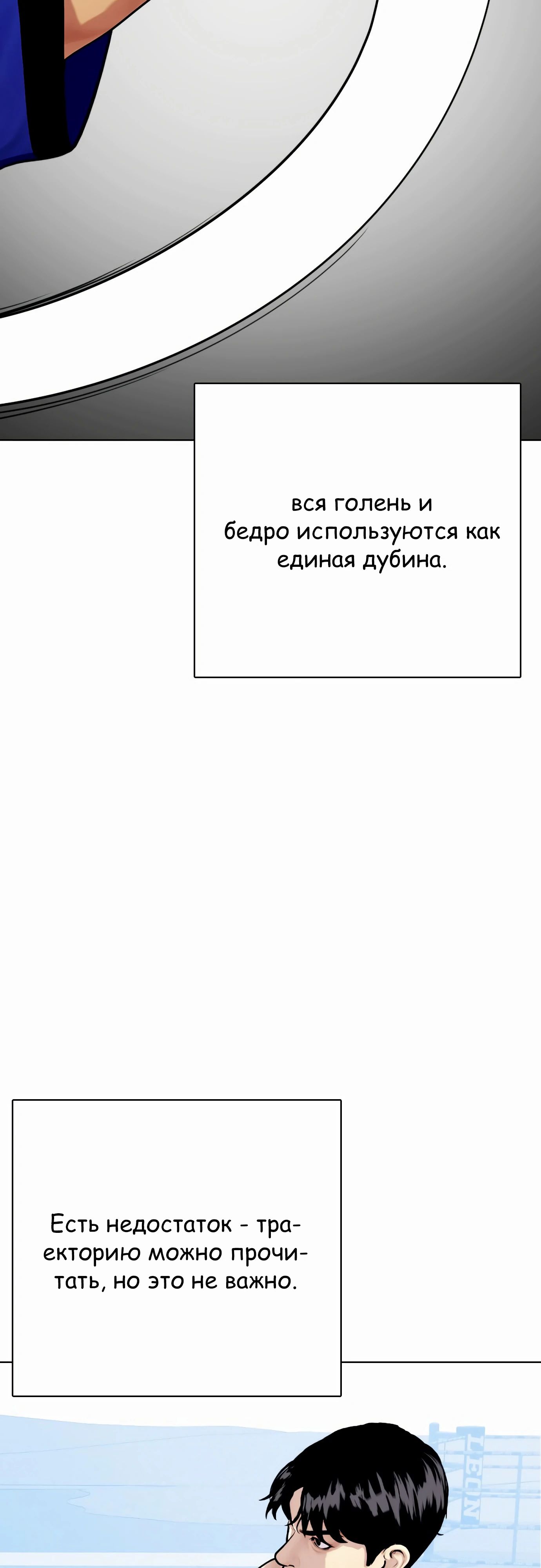 Манга Тот, над кем издеваются, слишком хорош в борьбе - Глава 127 Страница 97