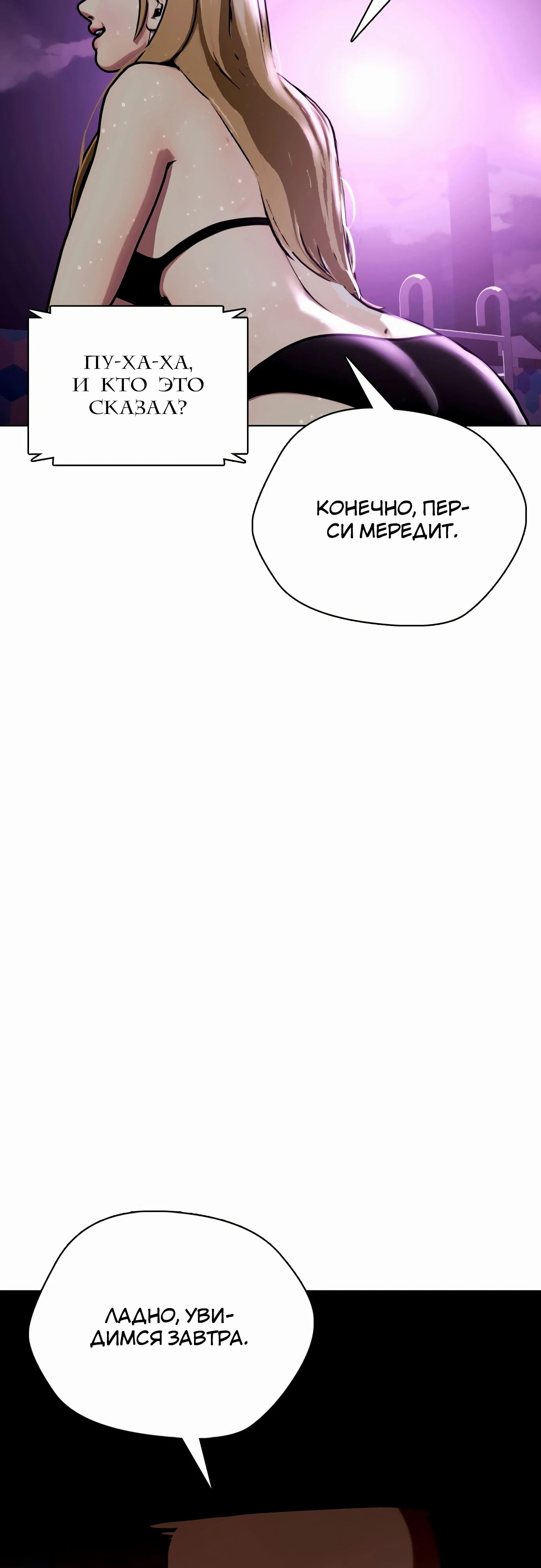 Манга Тот, над кем издеваются, слишком хорош в борьбе - Глава 127 Страница 71