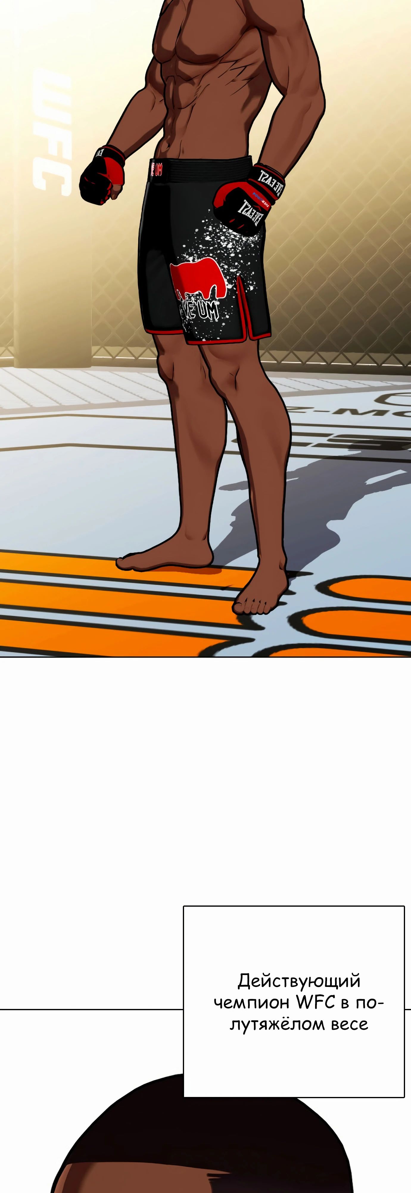 Манга Тот, над кем издеваются, слишком хорош в борьбе - Глава 127 Страница 21