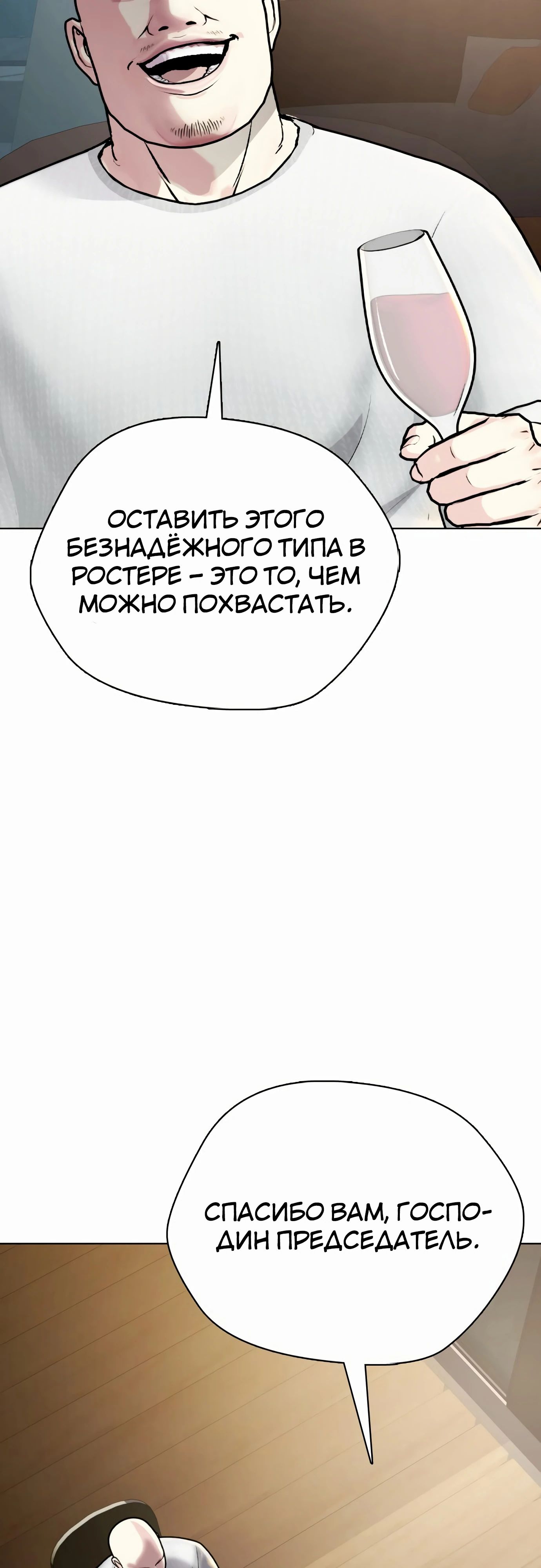 Манга Тот, над кем издеваются, слишком хорош в борьбе - Глава 127 Страница 55