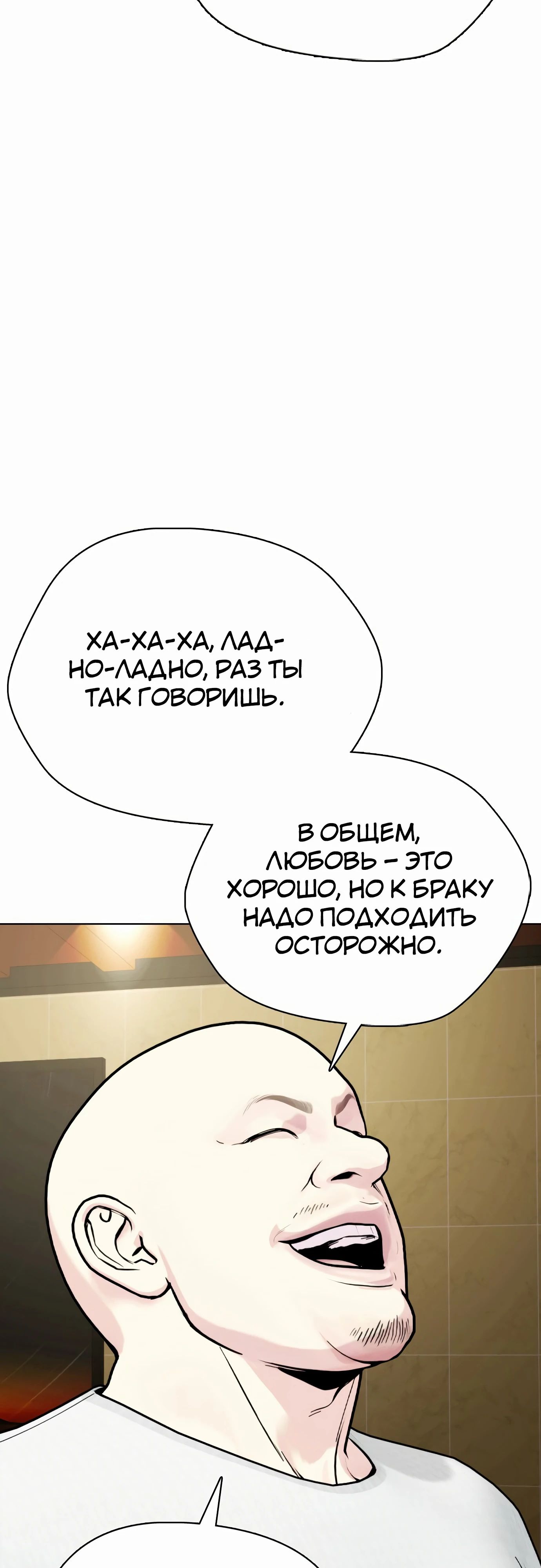 Манга Тот, над кем издеваются, слишком хорош в борьбе - Глава 127 Страница 9