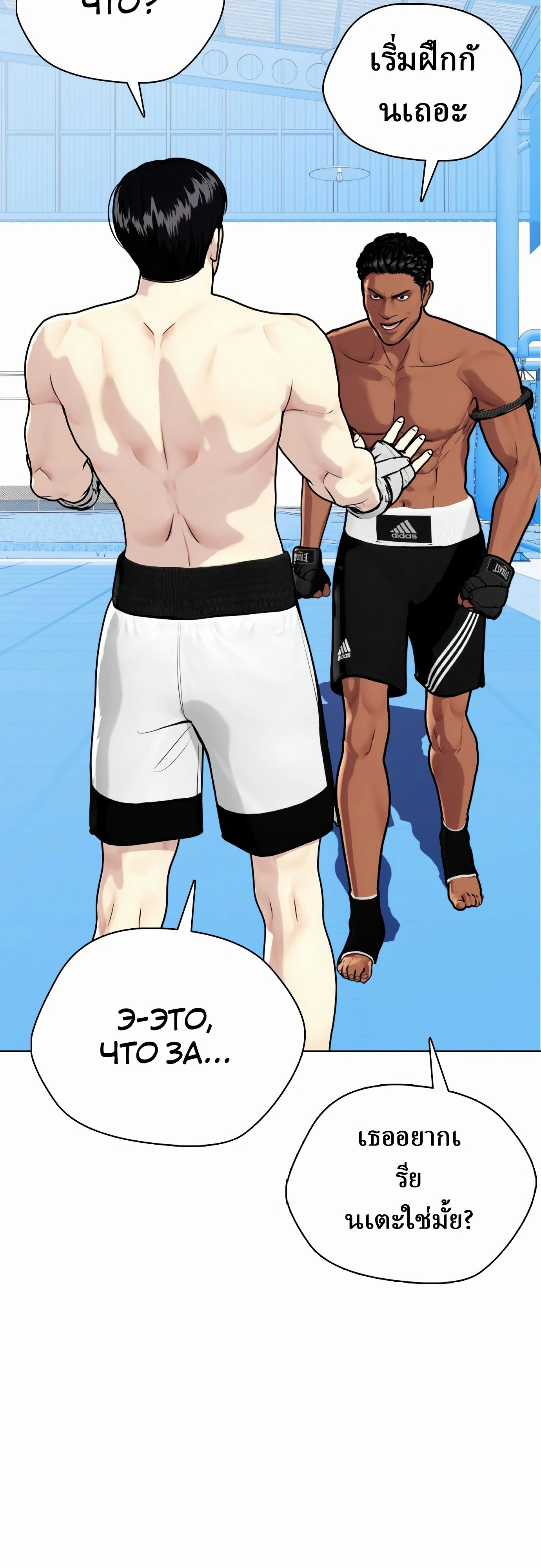 Манга Тот, над кем издеваются, слишком хорош в борьбе - Глава 127 Страница 88