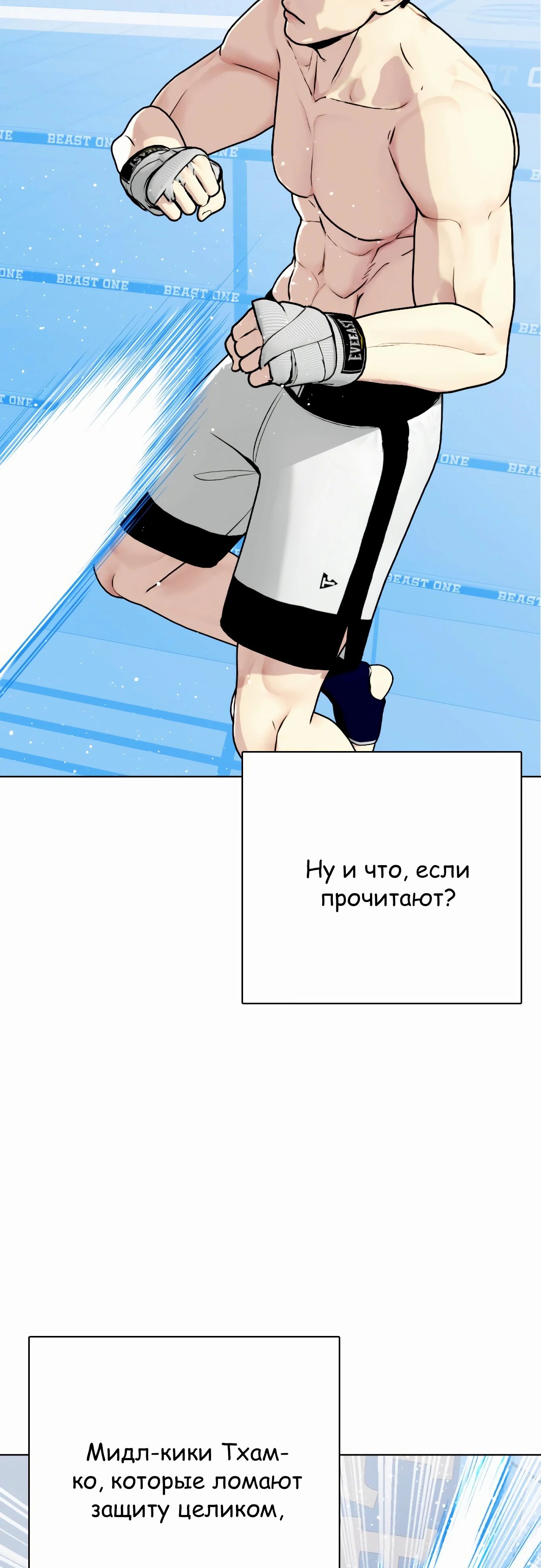 Манга Тот, над кем издеваются, слишком хорош в борьбе - Глава 127 Страница 98