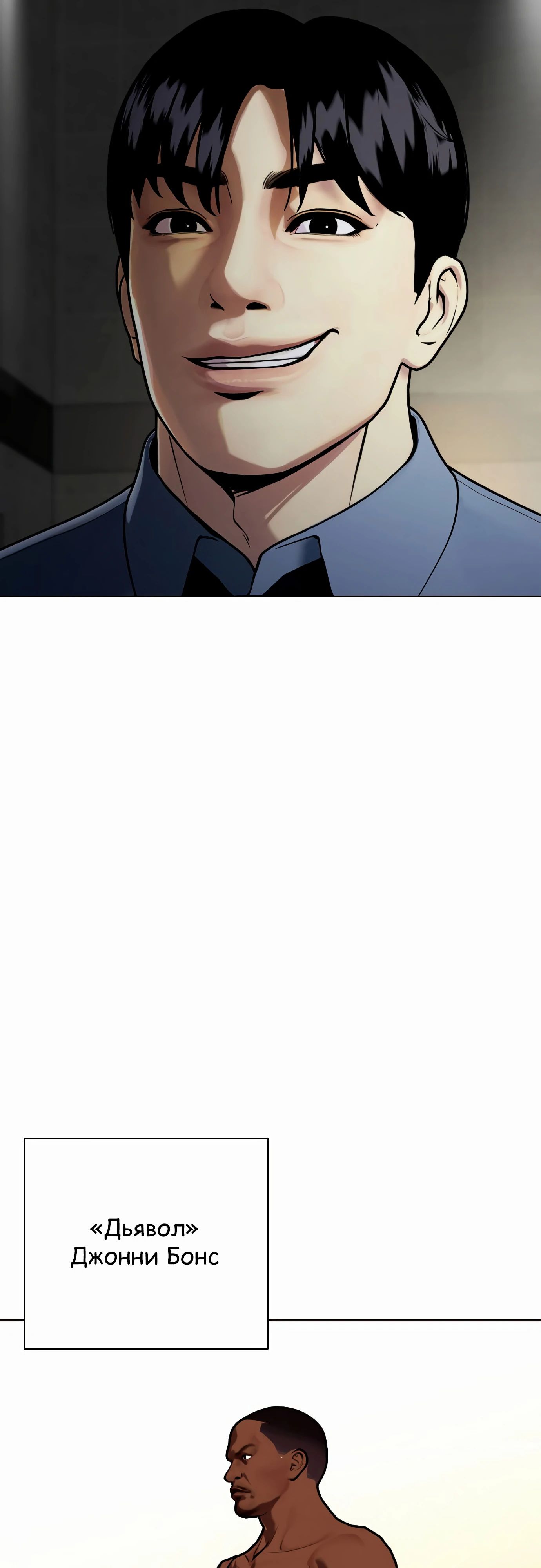 Манга Тот, над кем издеваются, слишком хорош в борьбе - Глава 127 Страница 20