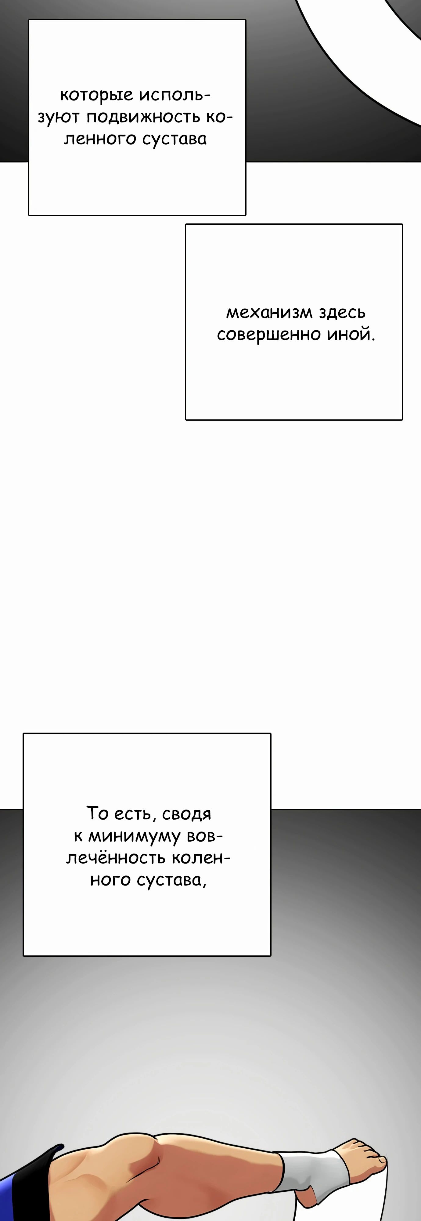 Манга Тот, над кем издеваются, слишком хорош в борьбе - Глава 127 Страница 96