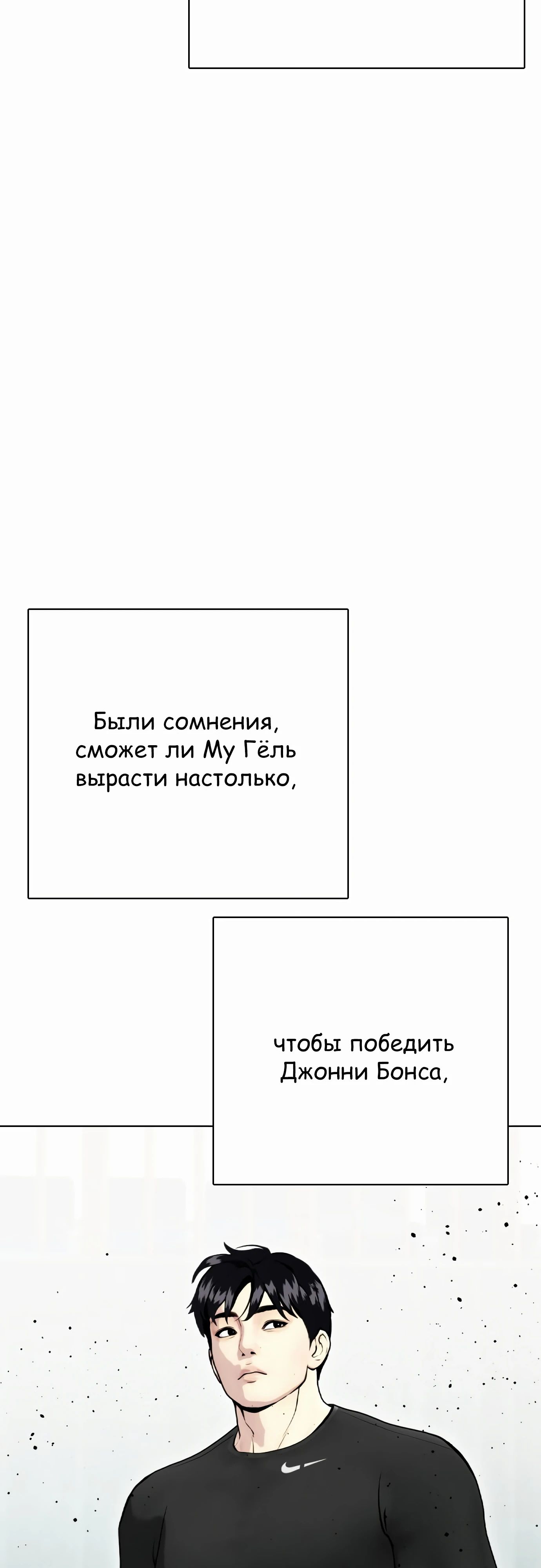 Манга Тот, над кем издеваются, слишком хорош в борьбе - Глава 127 Страница 43