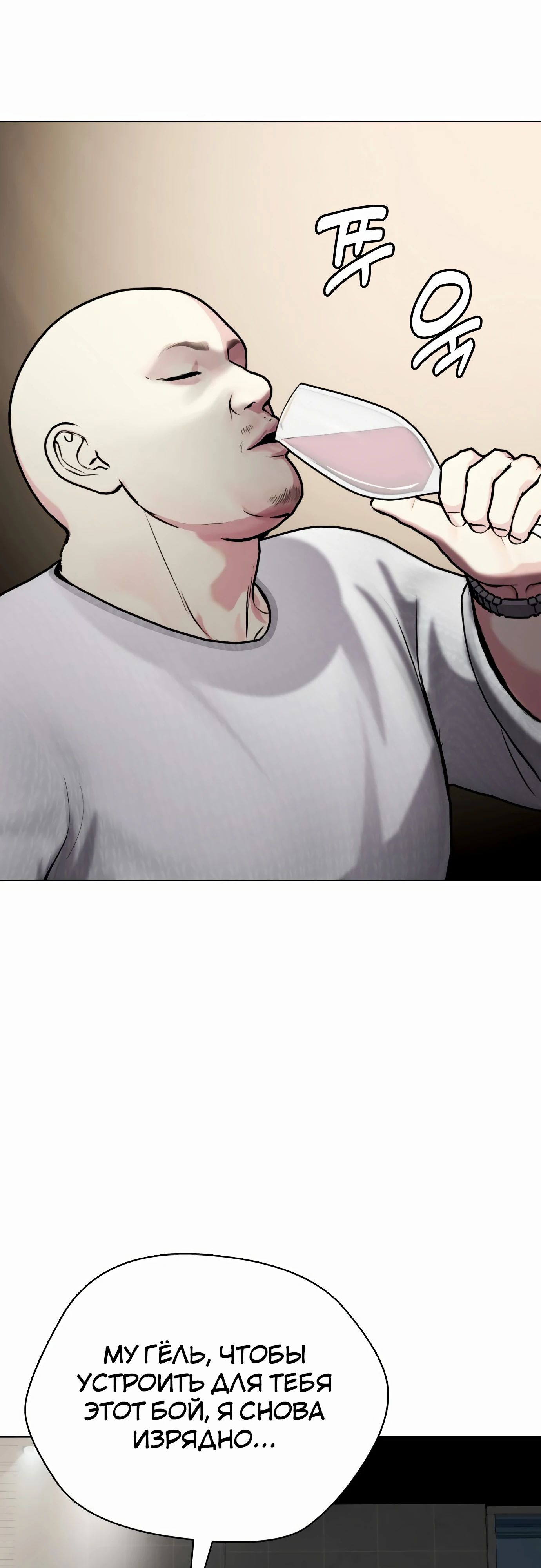 Манга Тот, над кем издеваются, слишком хорош в борьбе - Глава 127 Страница 52