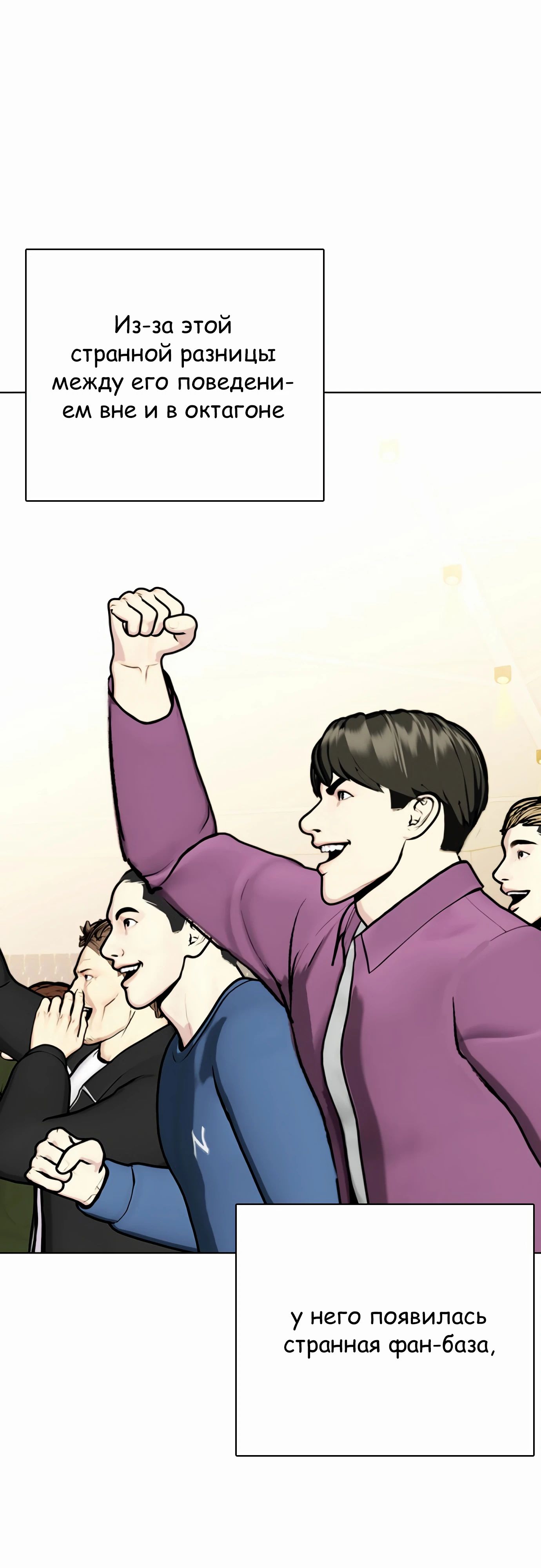 Манга Тот, над кем издеваются, слишком хорош в борьбе - Глава 127 Страница 28