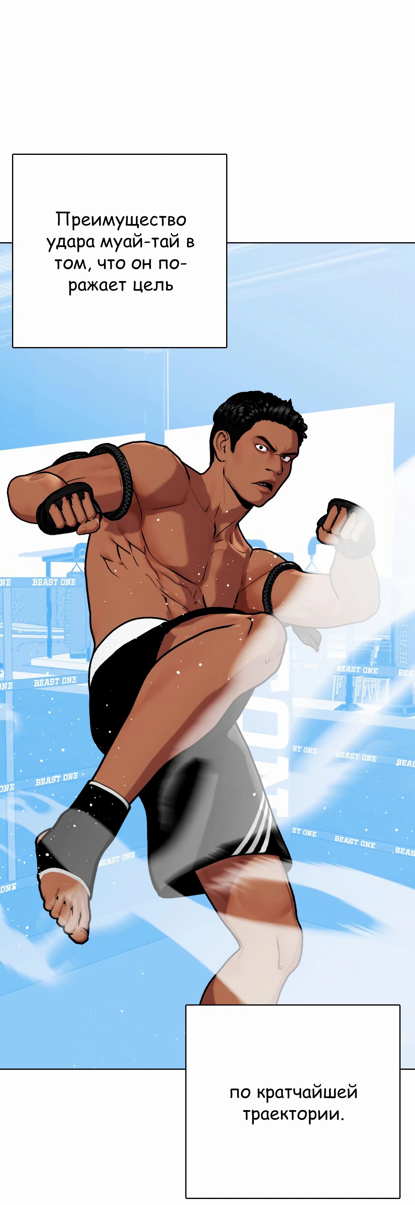 Манга Тот, над кем издеваются, слишком хорош в борьбе - Глава 127 Страница 94