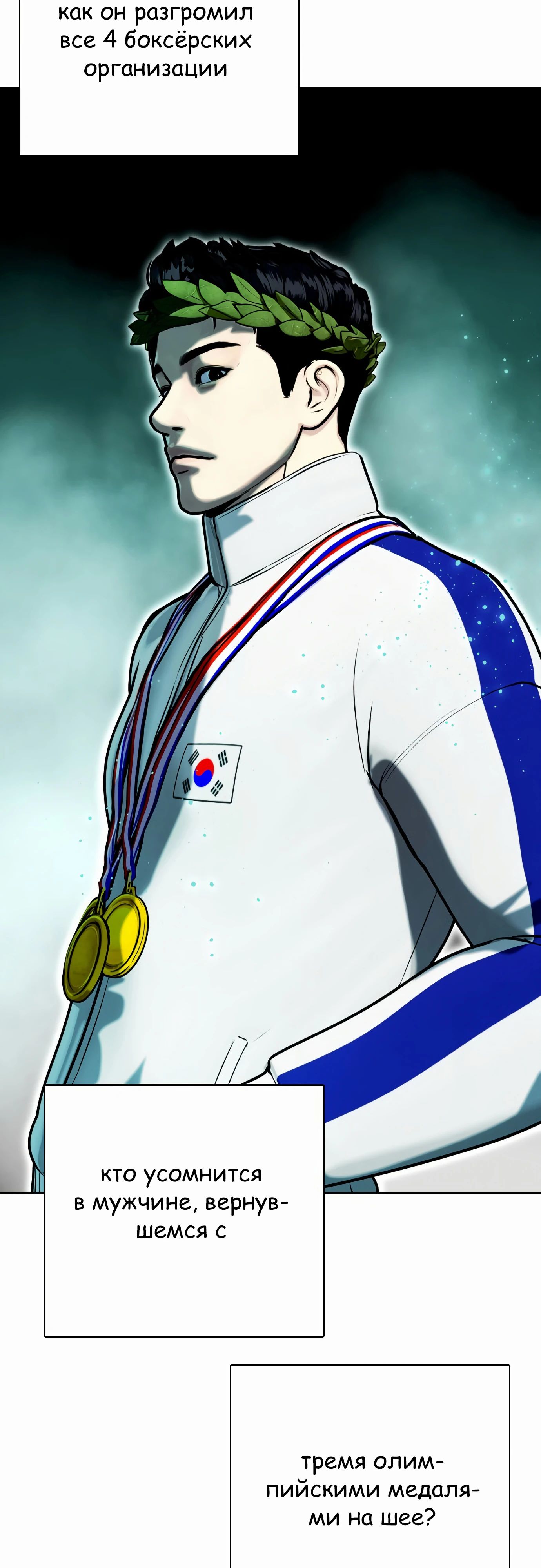 Манга Тот, над кем издеваются, слишком хорош в борьбе - Глава 127 Страница 45