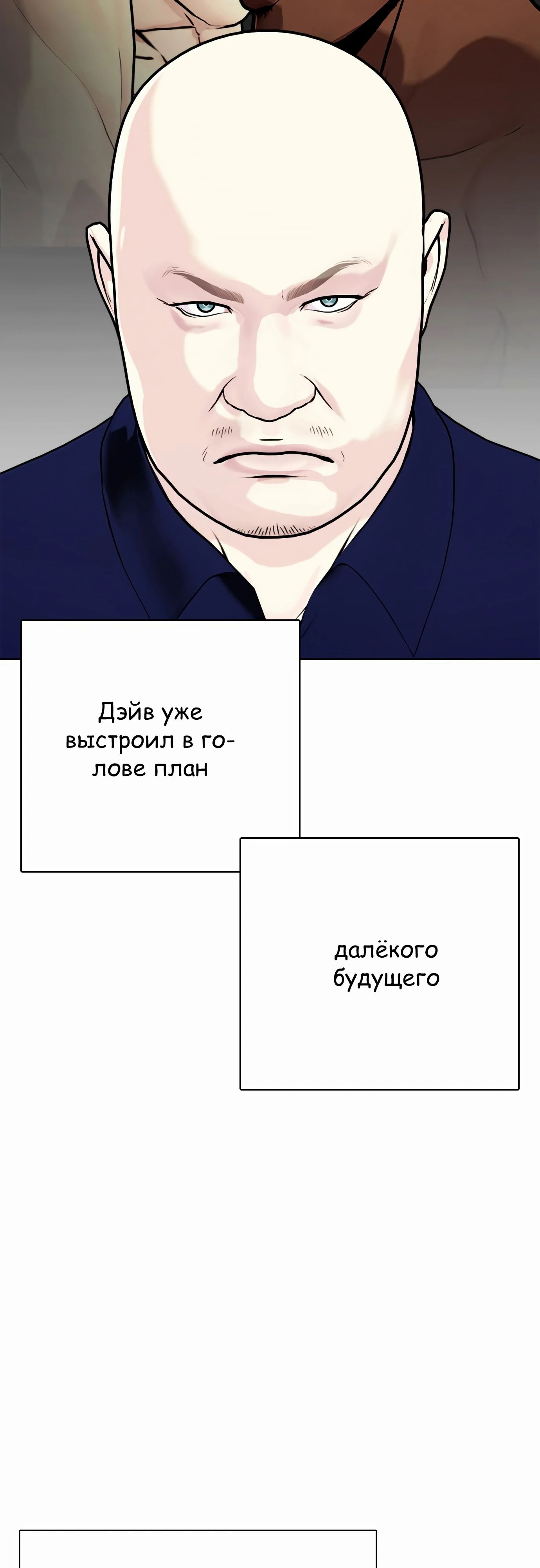 Манга Тот, над кем издеваются, слишком хорош в борьбе - Глава 127 Страница 41