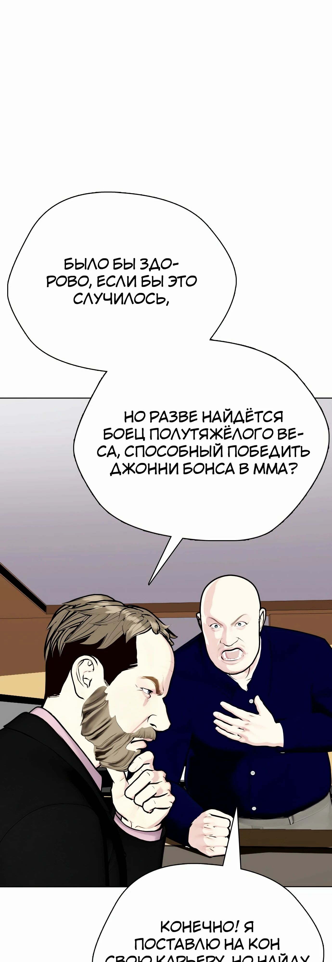 Манга Тот, над кем издеваются, слишком хорош в борьбе - Глава 127 Страница 38
