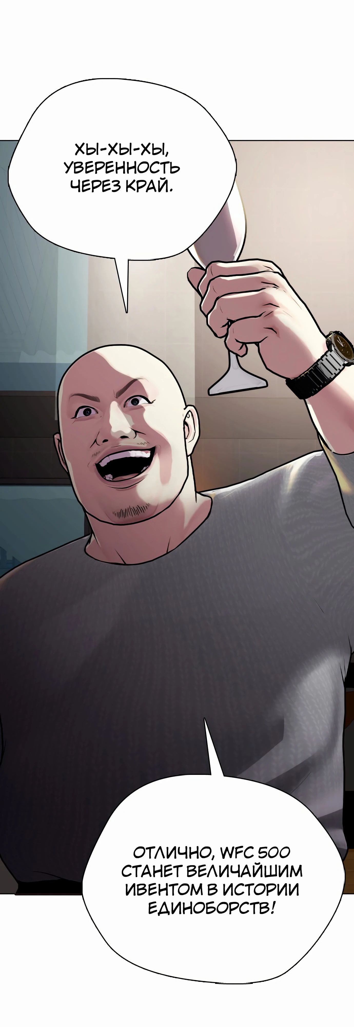 Манга Тот, над кем издеваются, слишком хорош в борьбе - Глава 127 Страница 59