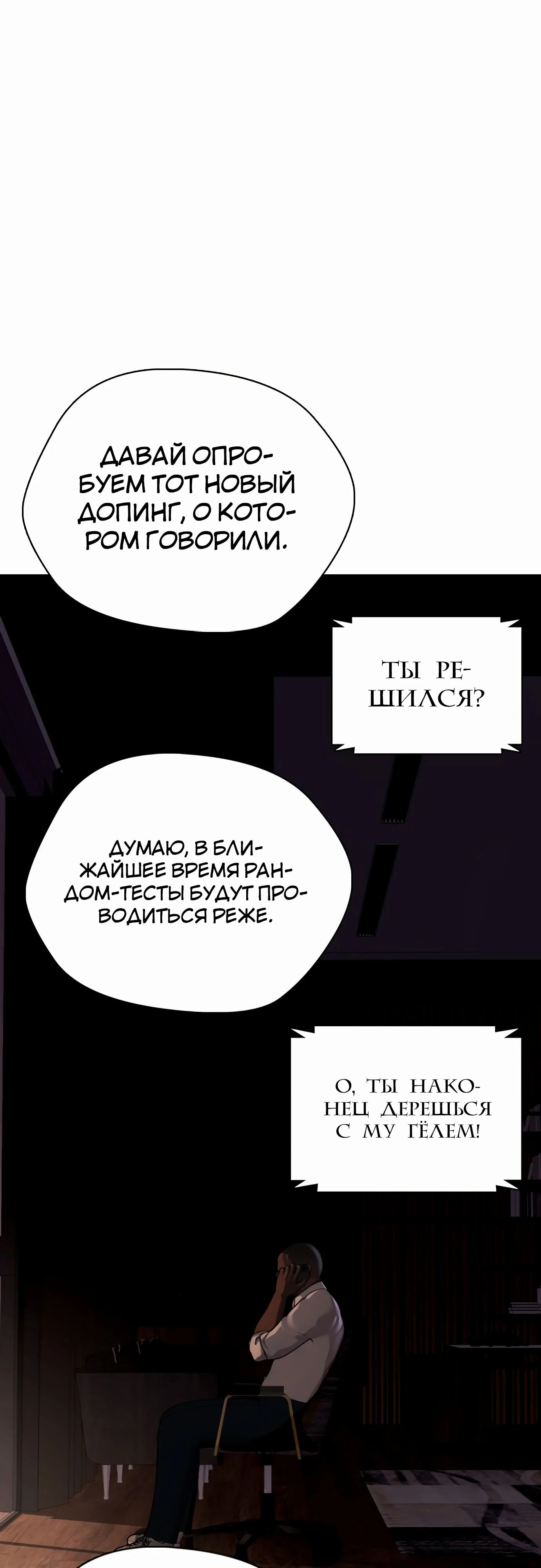 Манга Тот, над кем издеваются, слишком хорош в борьбе - Глава 127 Страница 69