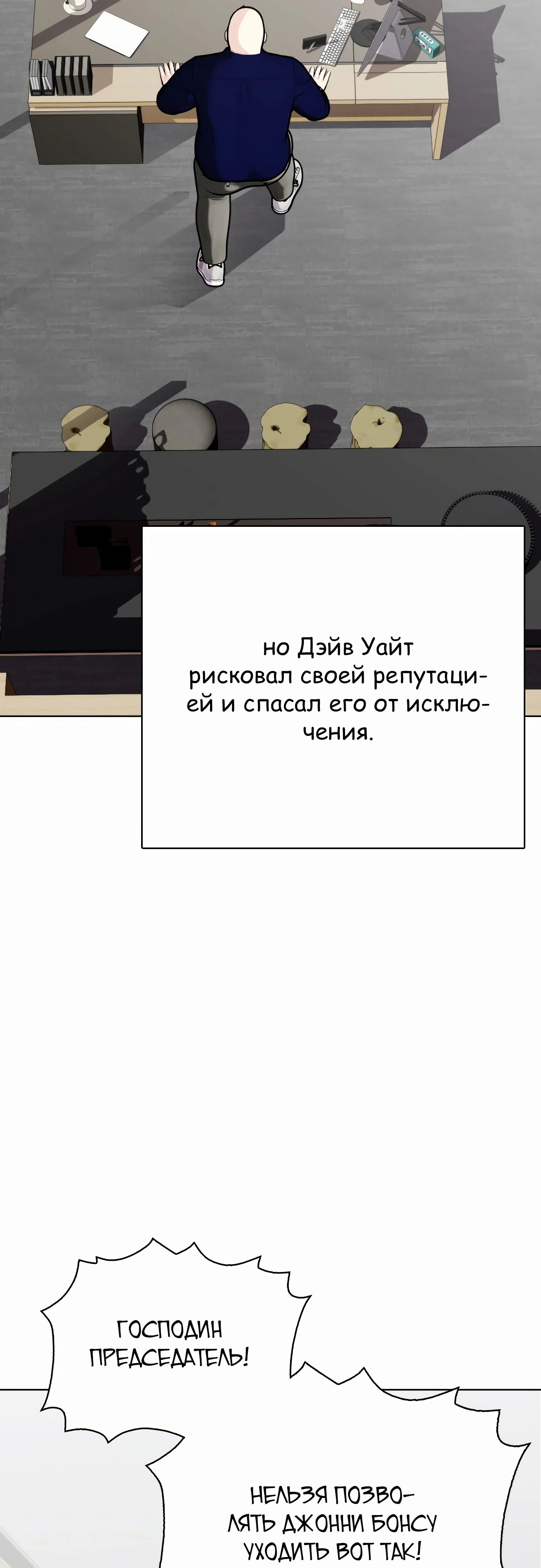 Манга Тот, над кем издеваются, слишком хорош в борьбе - Глава 127 Страница 31