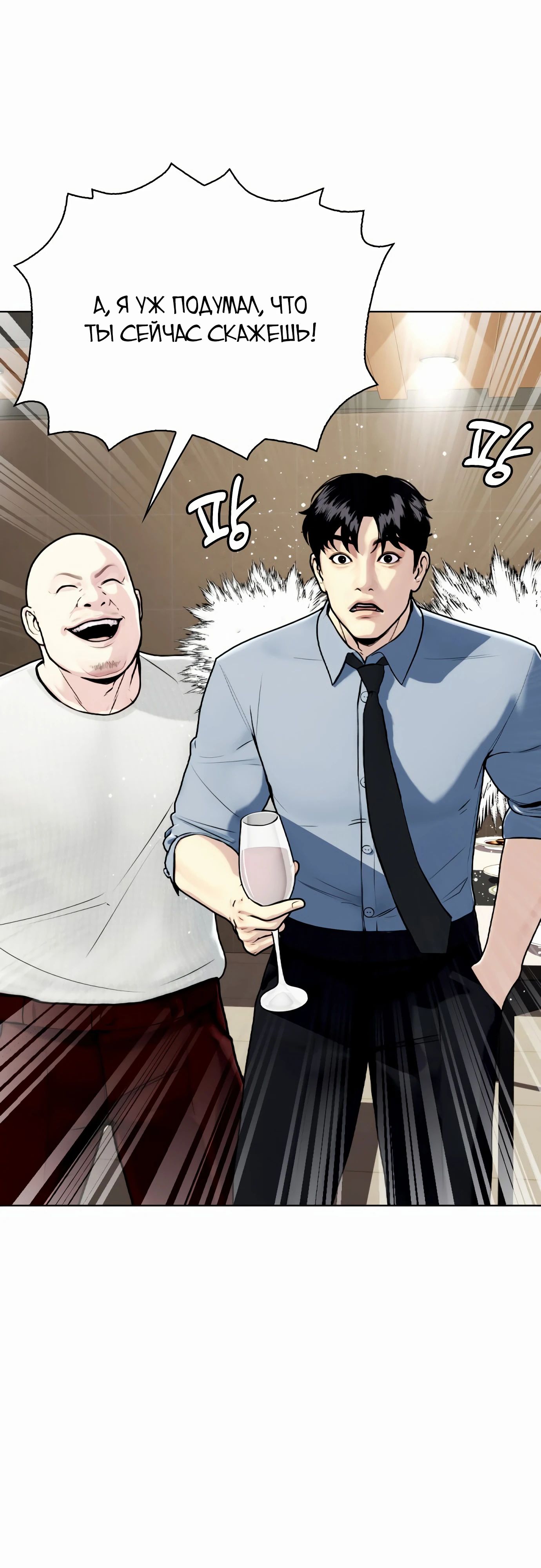 Манга Тот, над кем издеваются, слишком хорош в борьбе - Глава 127 Страница 6