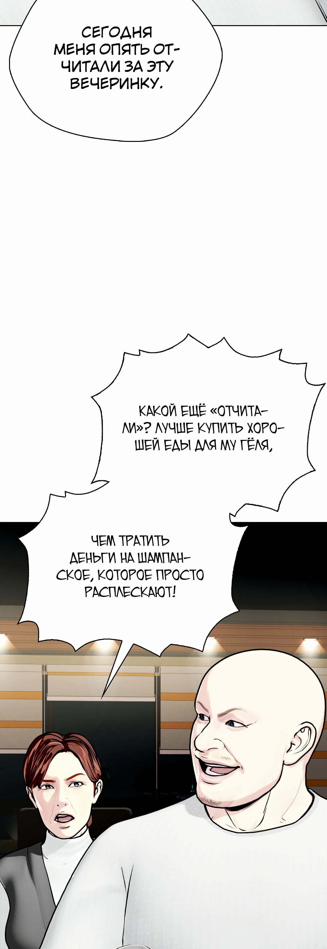 Манга Тот, над кем издеваются, слишком хорош в борьбе - Глава 127 Страница 10