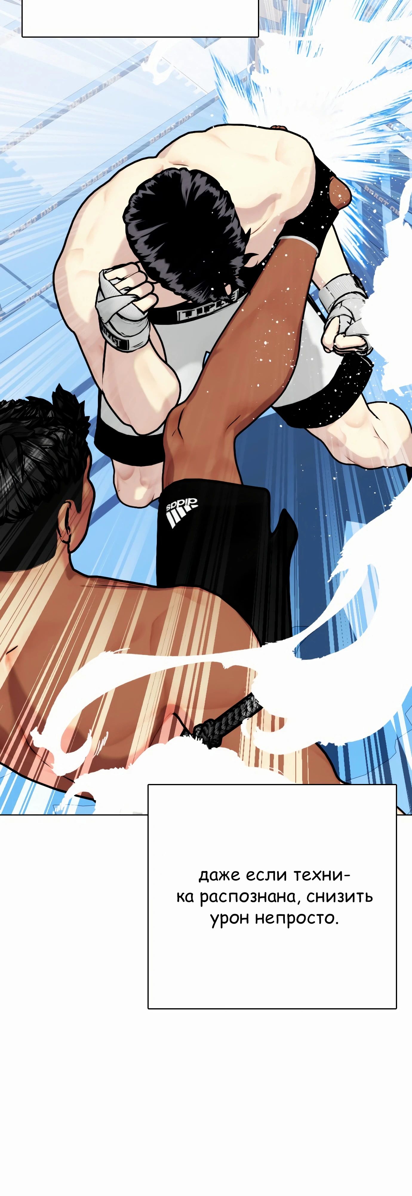 Манга Тот, над кем издеваются, слишком хорош в борьбе - Глава 127 Страница 99