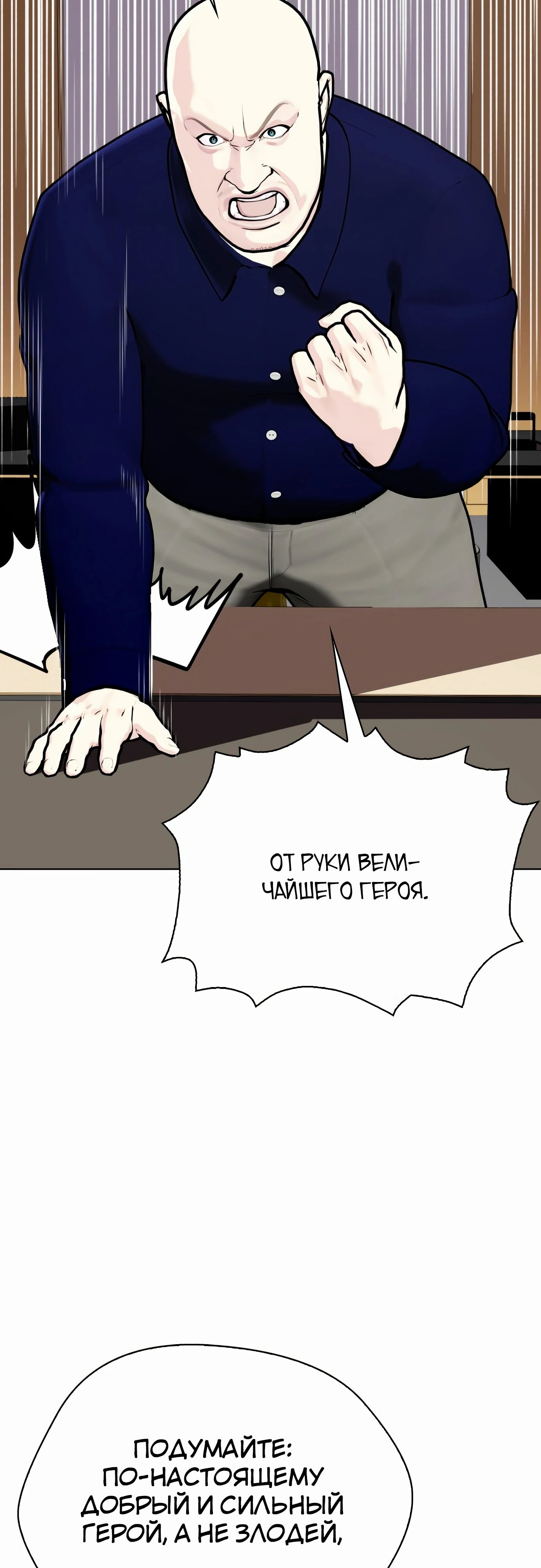 Манга Тот, над кем издеваются, слишком хорош в борьбе - Глава 127 Страница 36