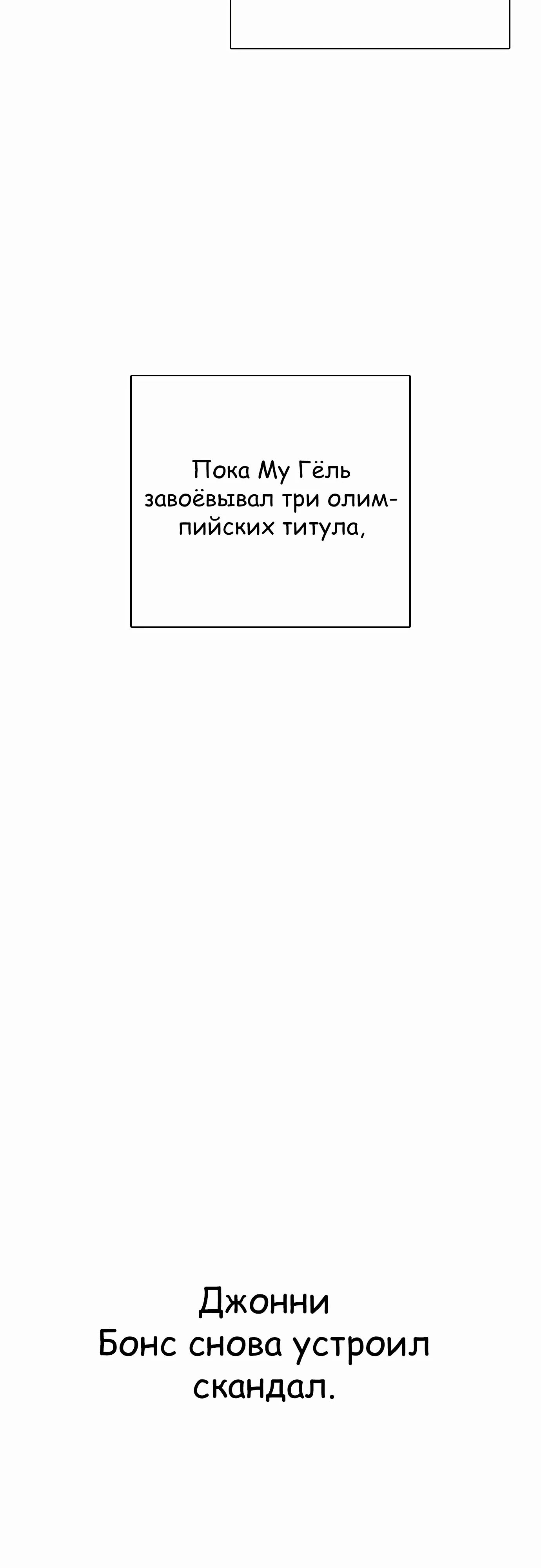 Манга Тот, над кем издеваются, слишком хорош в борьбе - Глава 127 Страница 46