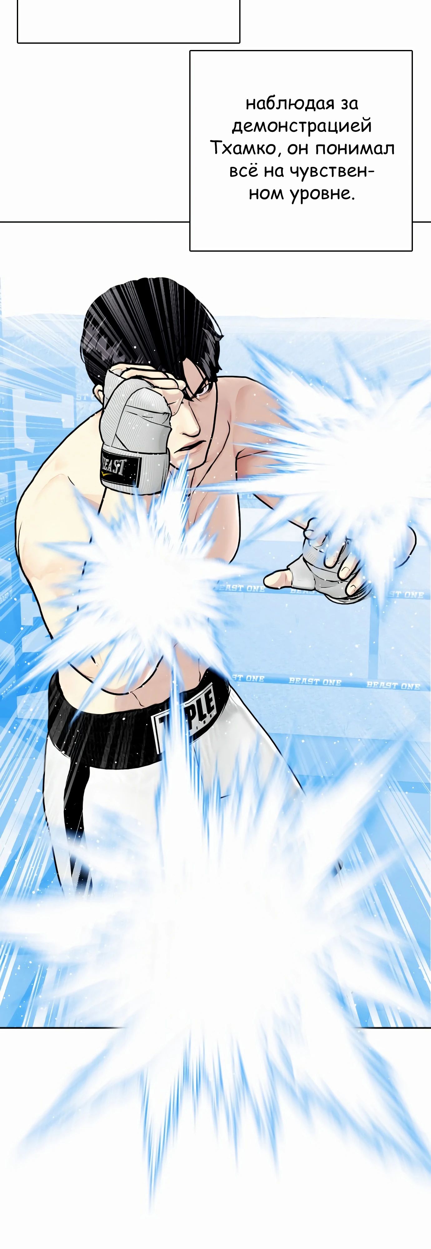 Манга Тот, над кем издеваются, слишком хорош в борьбе - Глава 127 Страница 93