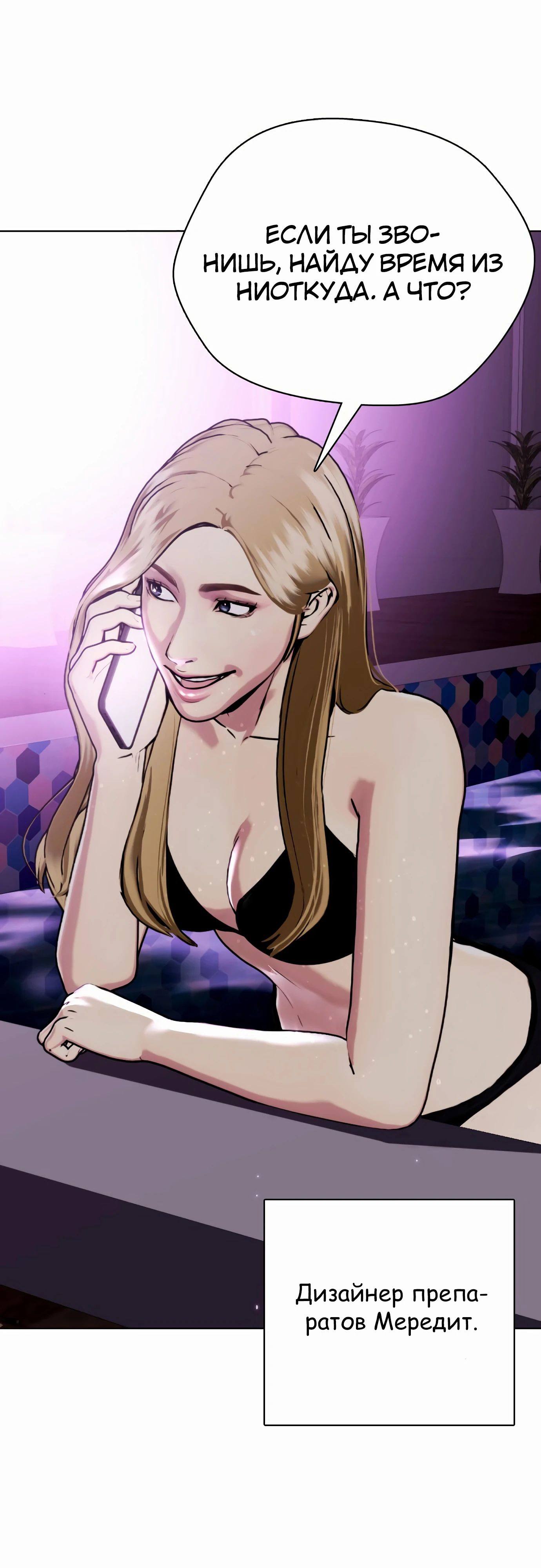 Манга Тот, над кем издеваются, слишком хорош в борьбе - Глава 127 Страница 68