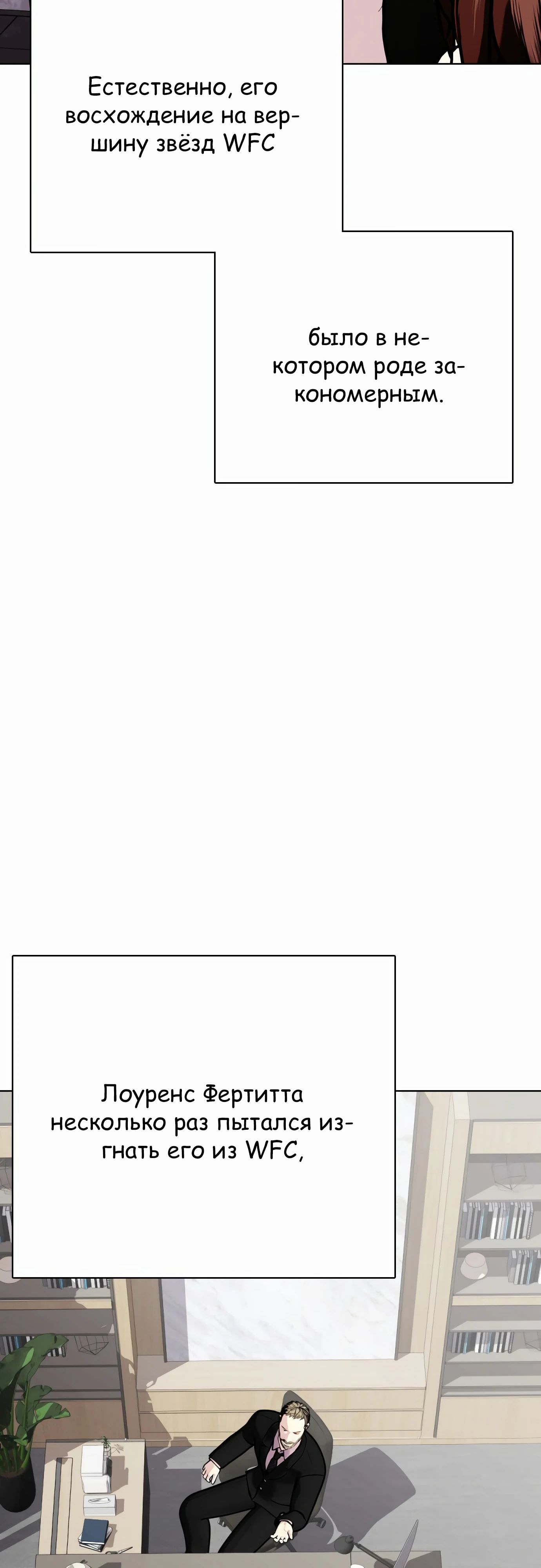 Манга Тот, над кем издеваются, слишком хорош в борьбе - Глава 127 Страница 30