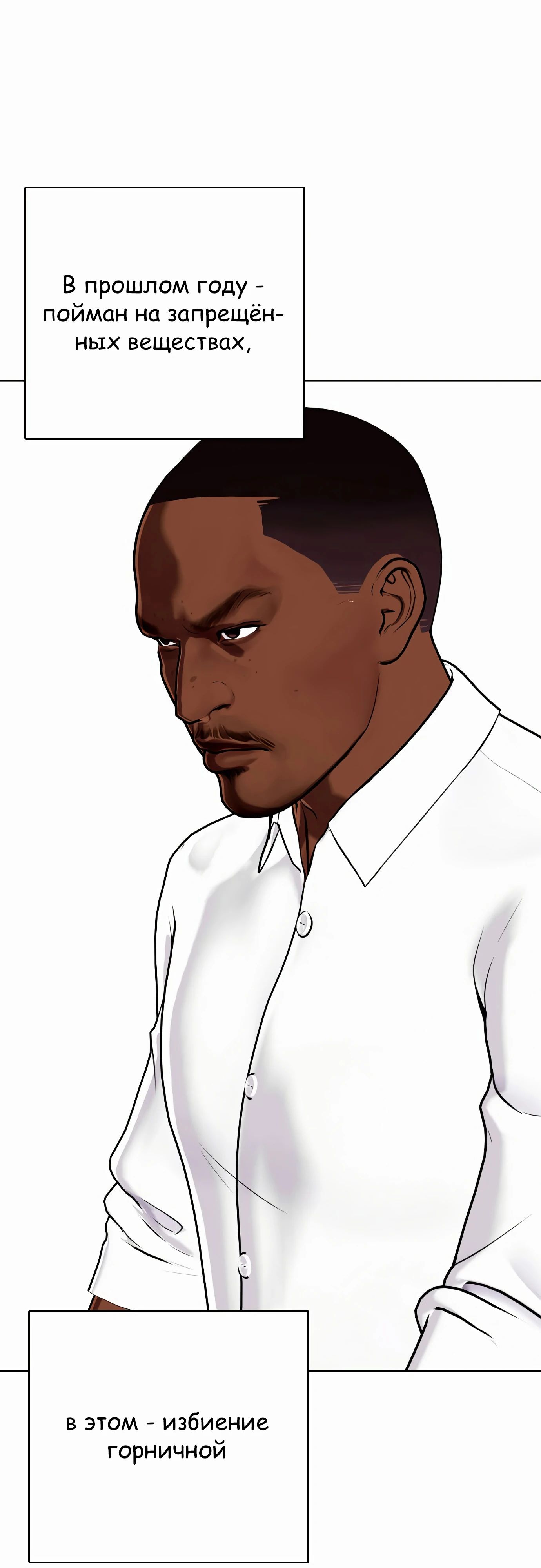 Манга Тот, над кем издеваются, слишком хорош в борьбе - Глава 127 Страница 47