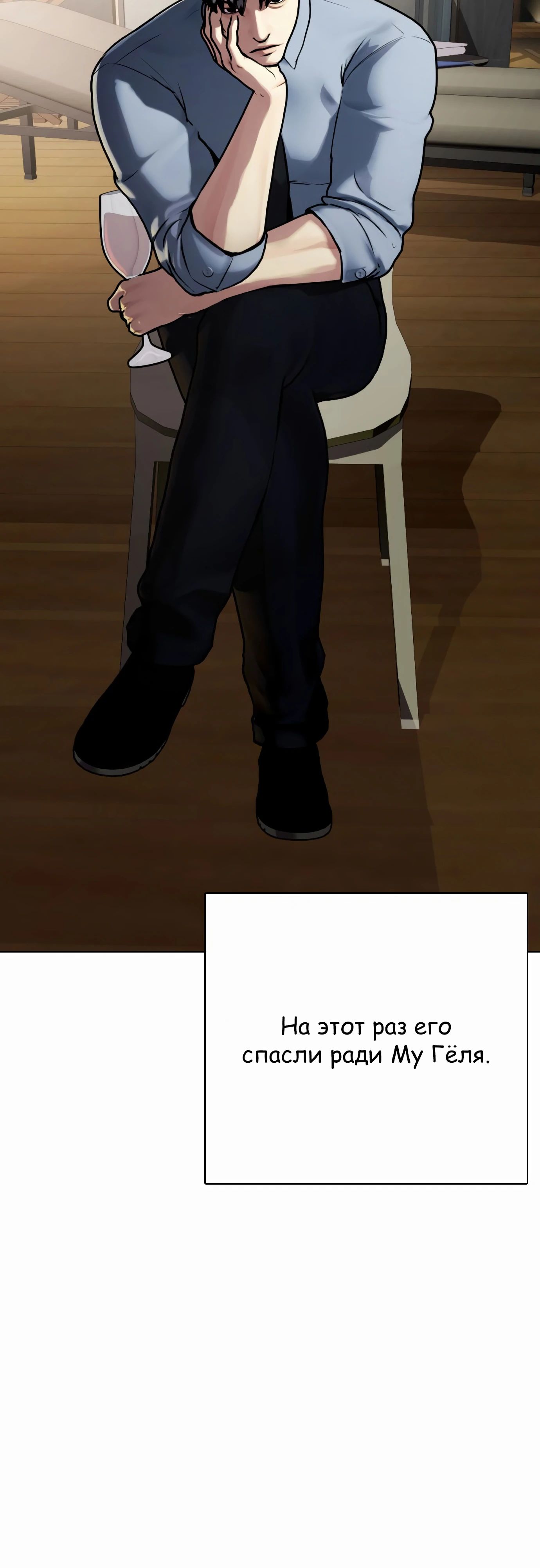 Манга Тот, над кем издеваются, слишком хорош в борьбе - Глава 127 Страница 51