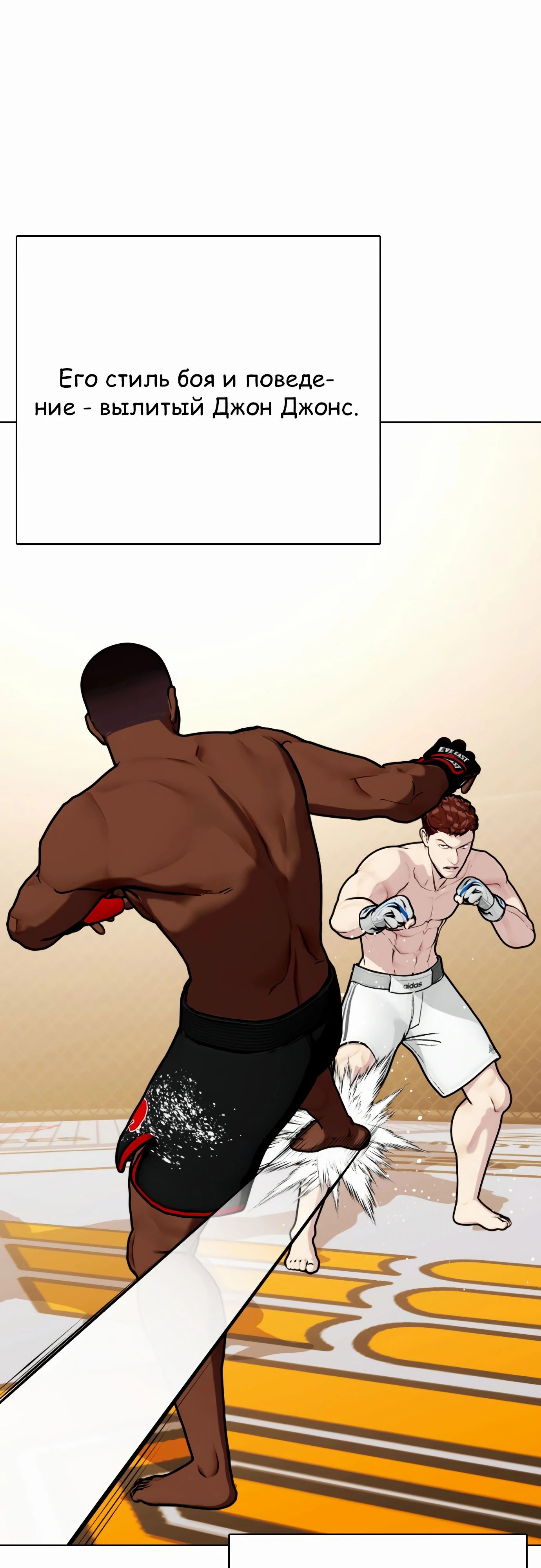 Манга Тот, над кем издеваются, слишком хорош в борьбе - Глава 127 Страница 24