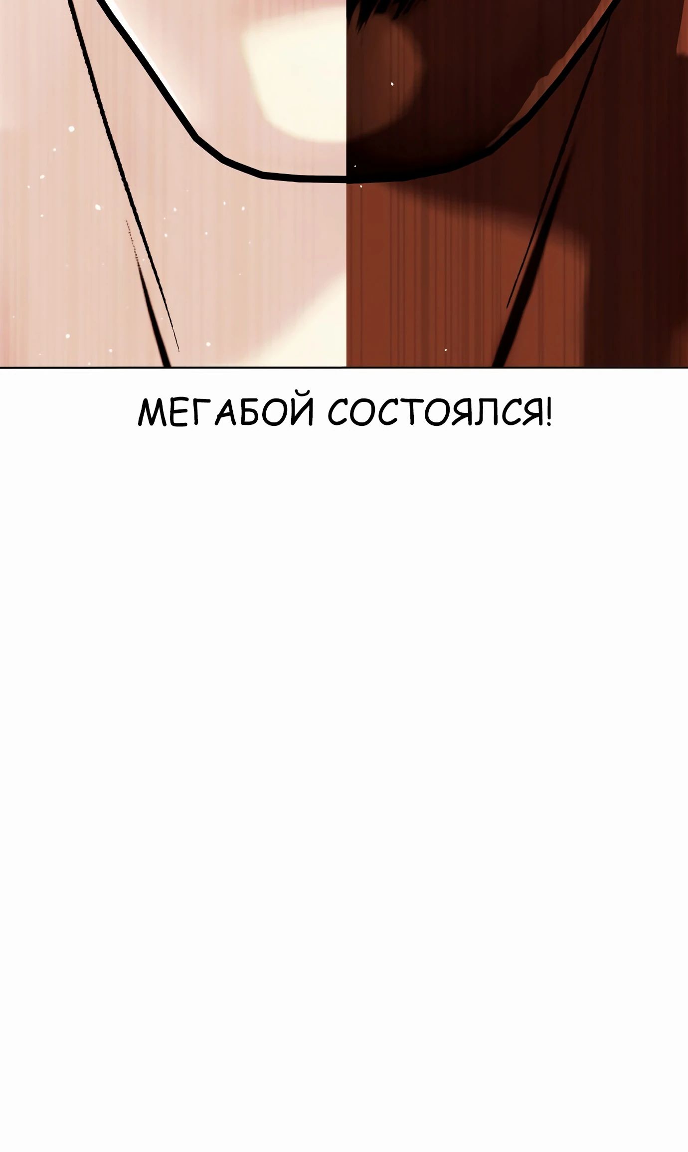 Манга Тот, над кем издеваются, слишком хорош в борьбе - Глава 127 Страница 104