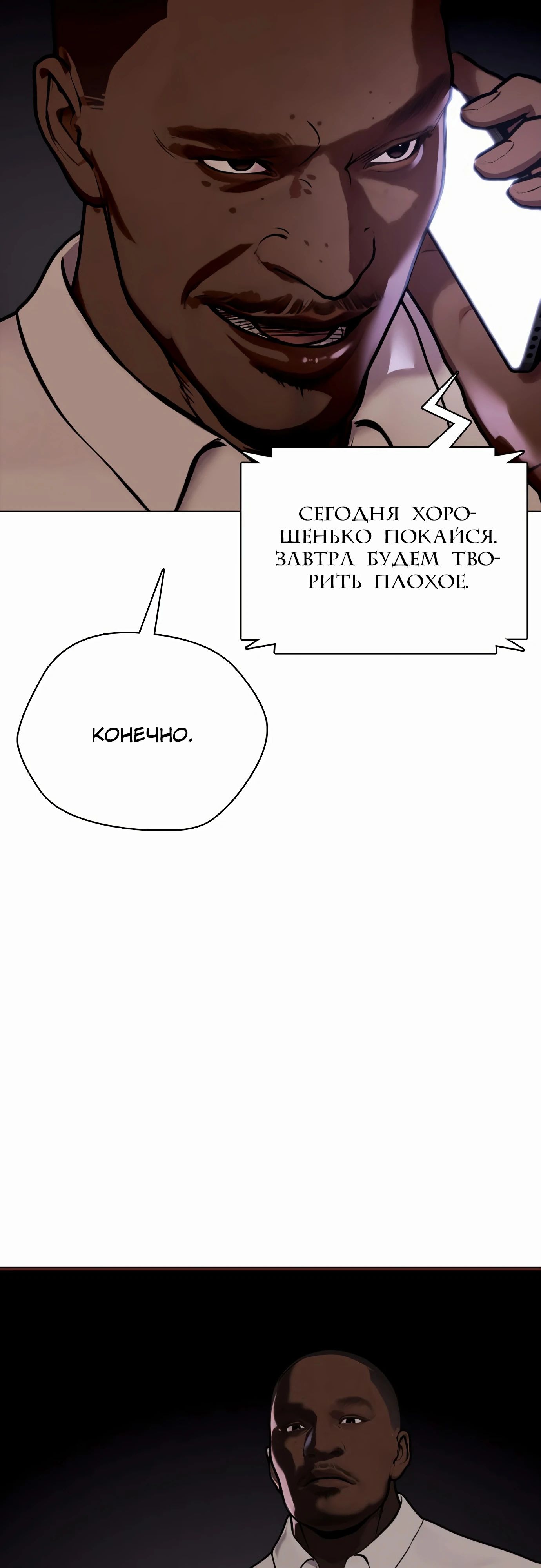 Манга Тот, над кем издеваются, слишком хорош в борьбе - Глава 127 Страница 72