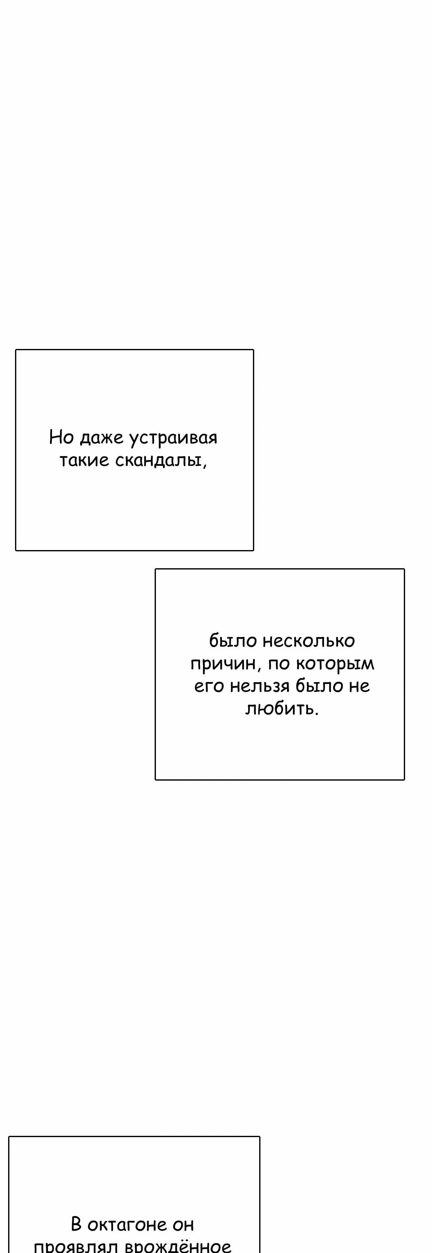 Манга Тот, над кем издеваются, слишком хорош в борьбе - Глава 127 Страница 26