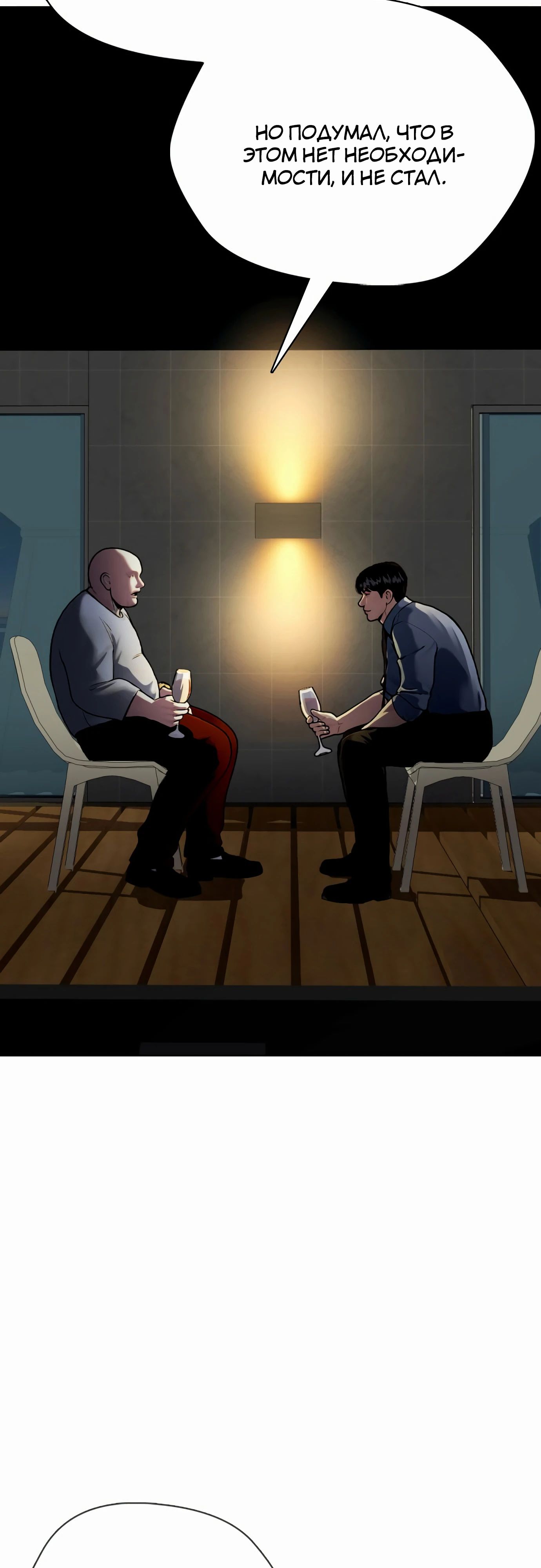 Манга Тот, над кем издеваются, слишком хорош в борьбе - Глава 127 Страница 15